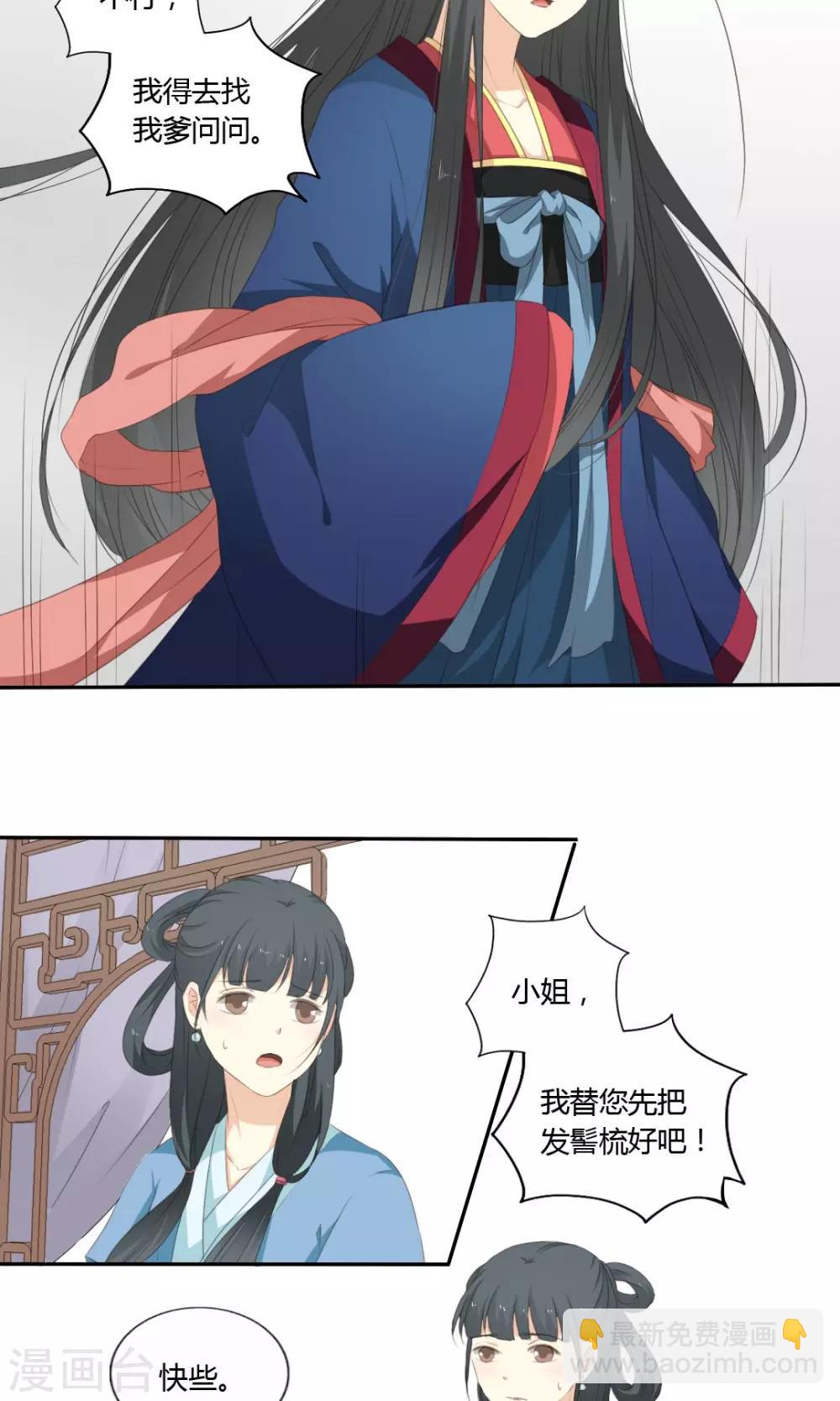 《归字谣》第53话 第11页