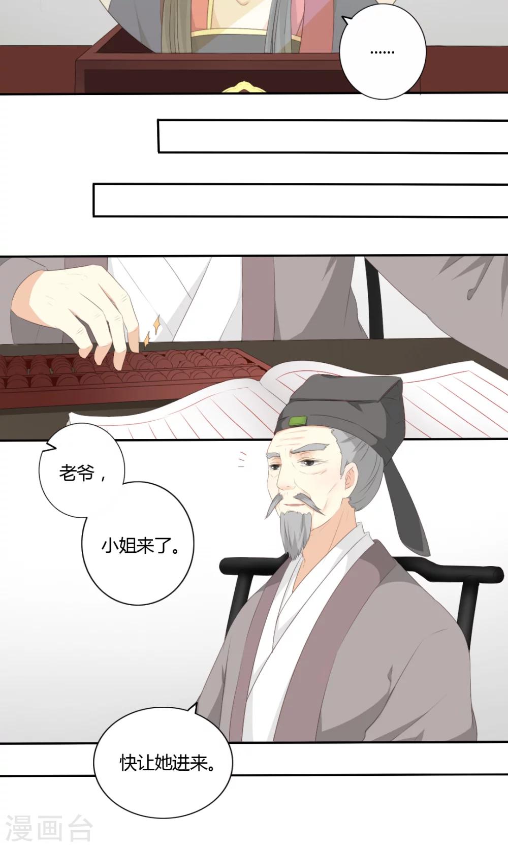 《归字谣》第53话 第13页