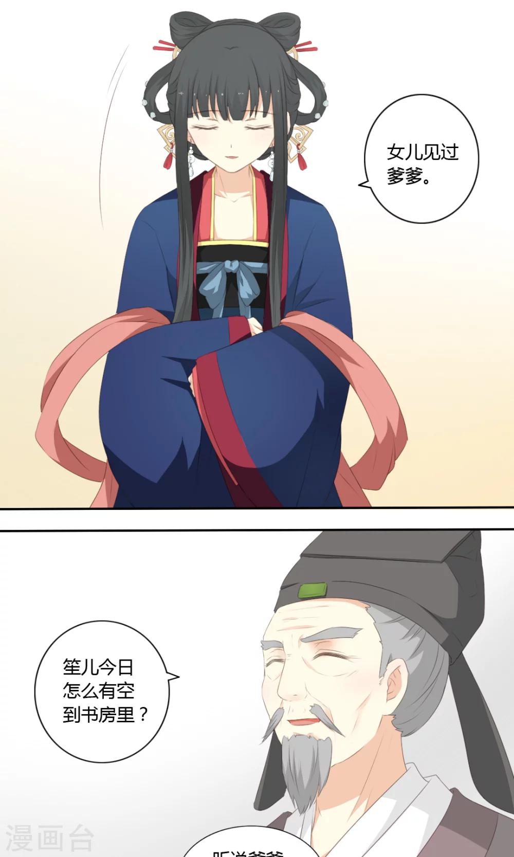 《归字谣》第53话 第14页