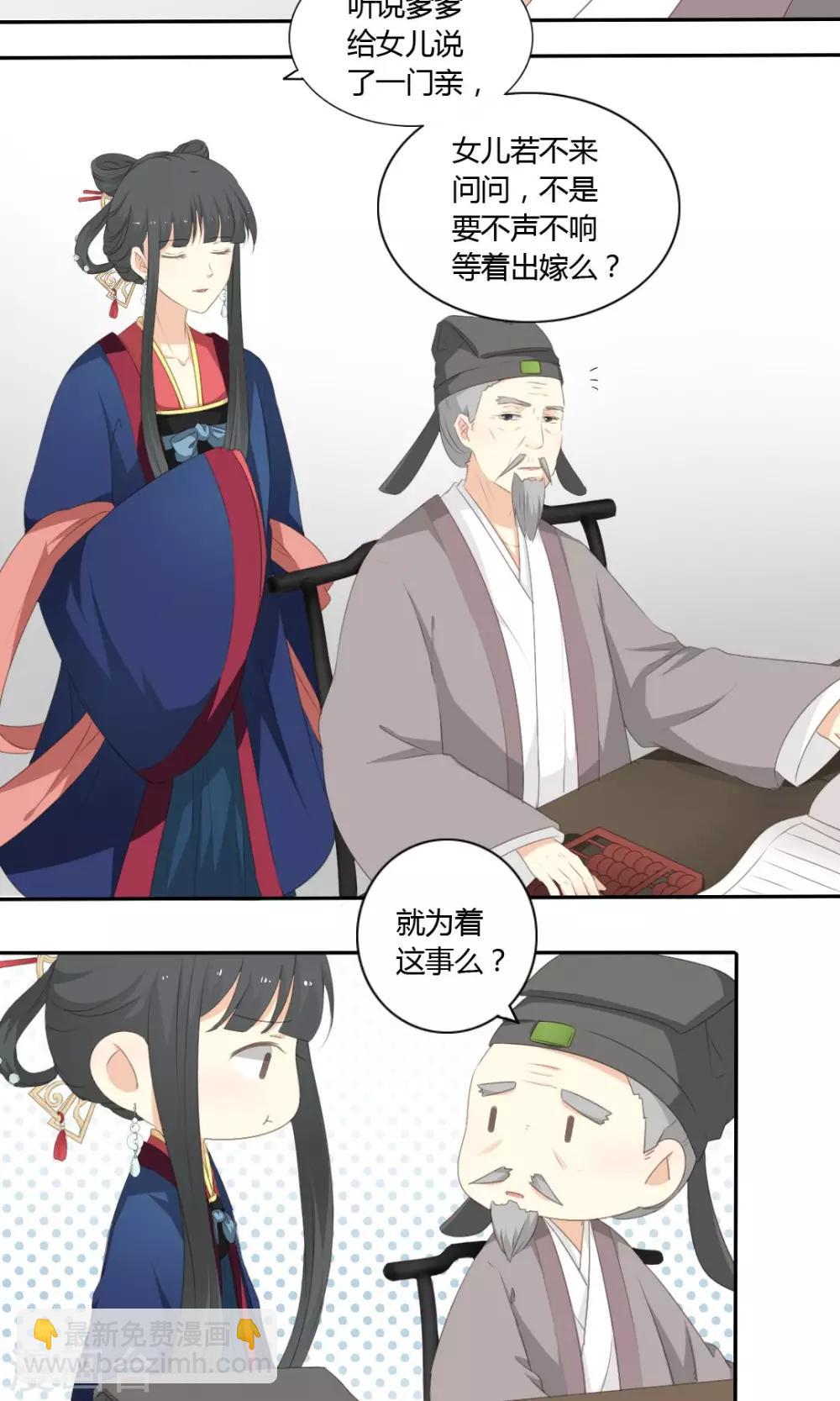 《归字谣》第53话 第15页