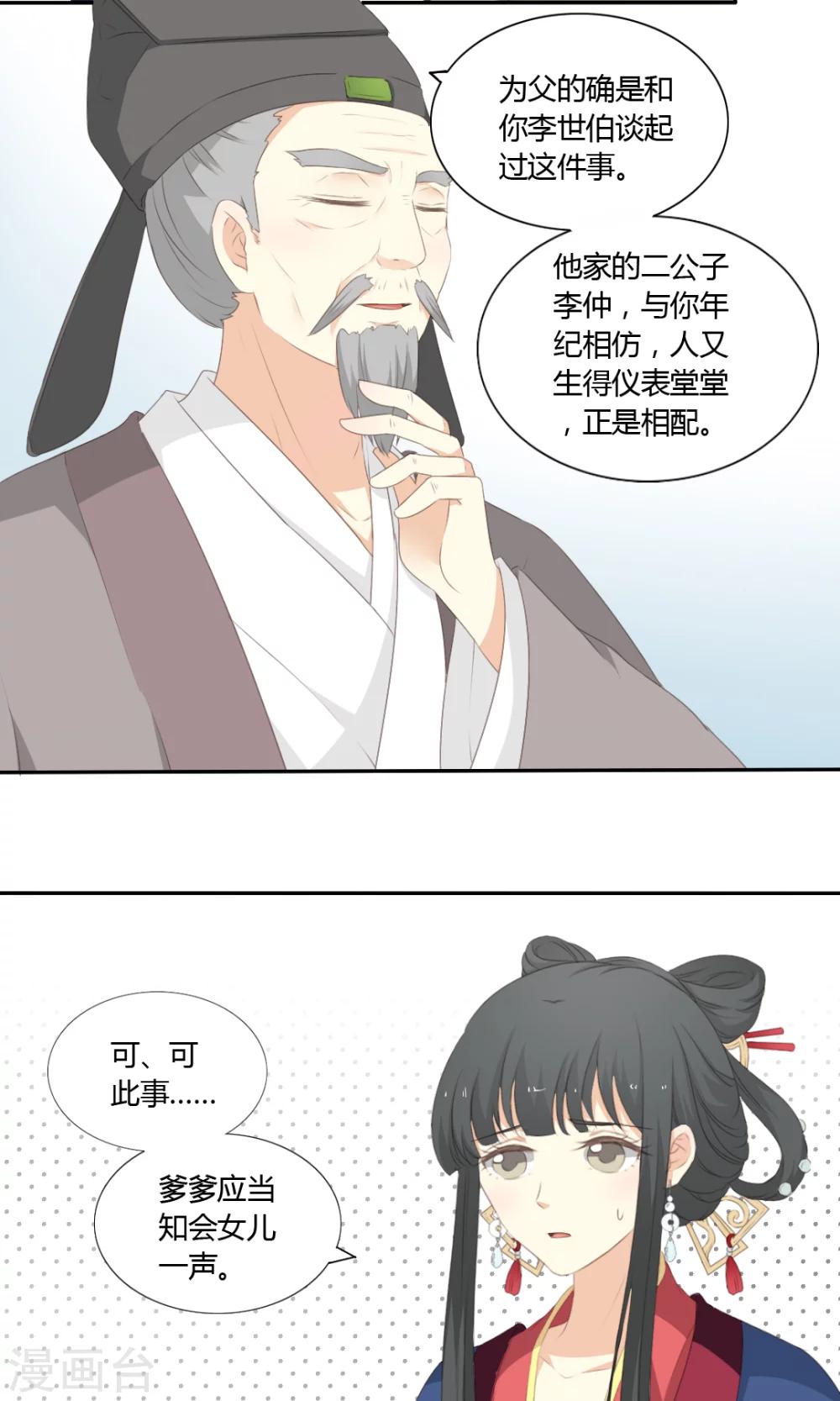 《归字谣》第53话 第16页