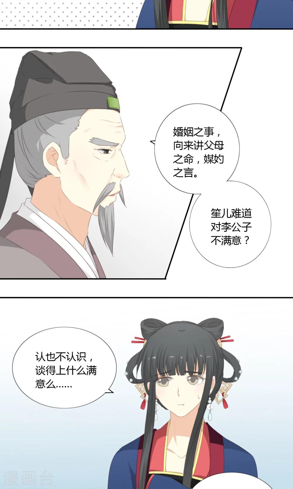 《归字谣》第53话 第17页