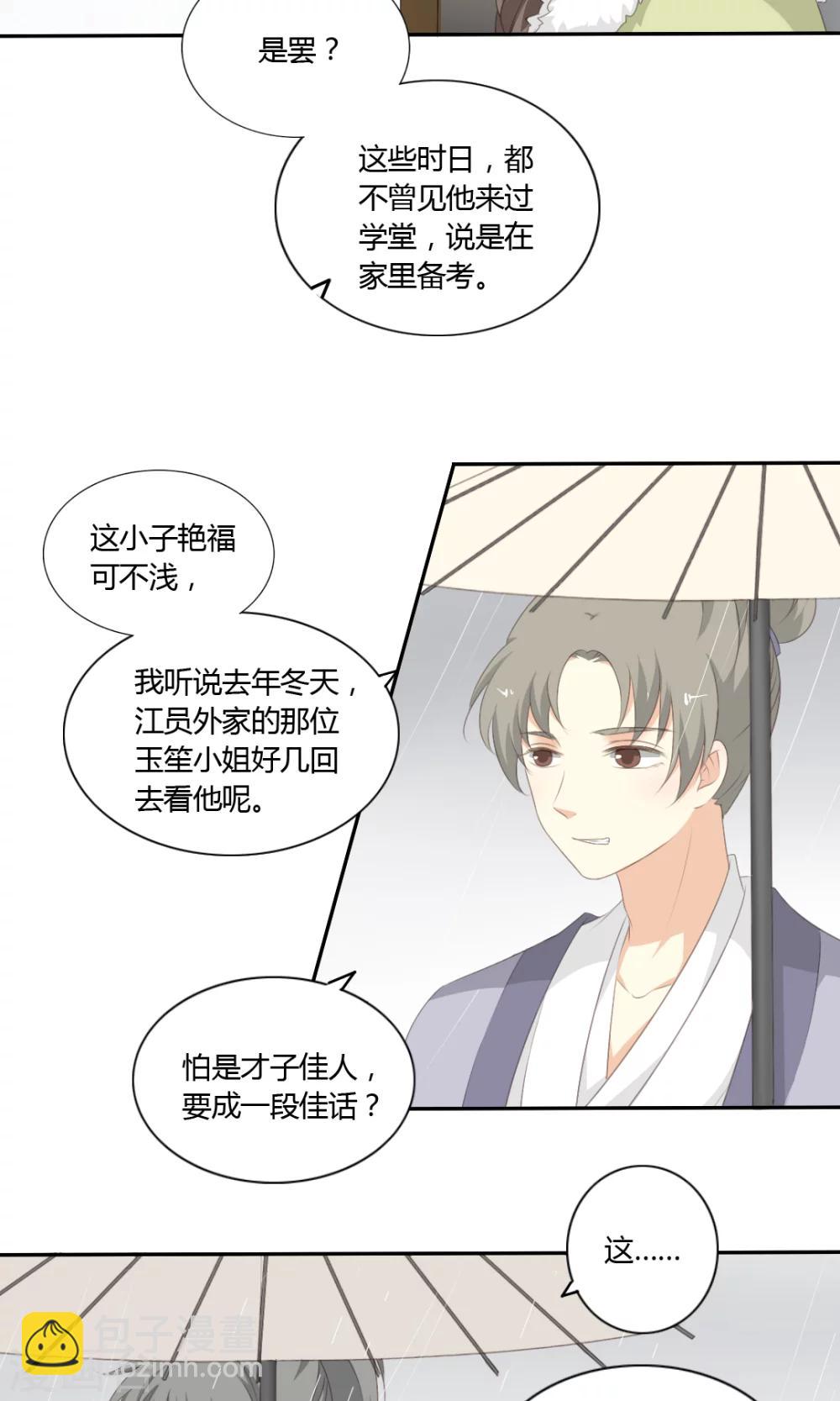 《归字谣》第53话 第4页