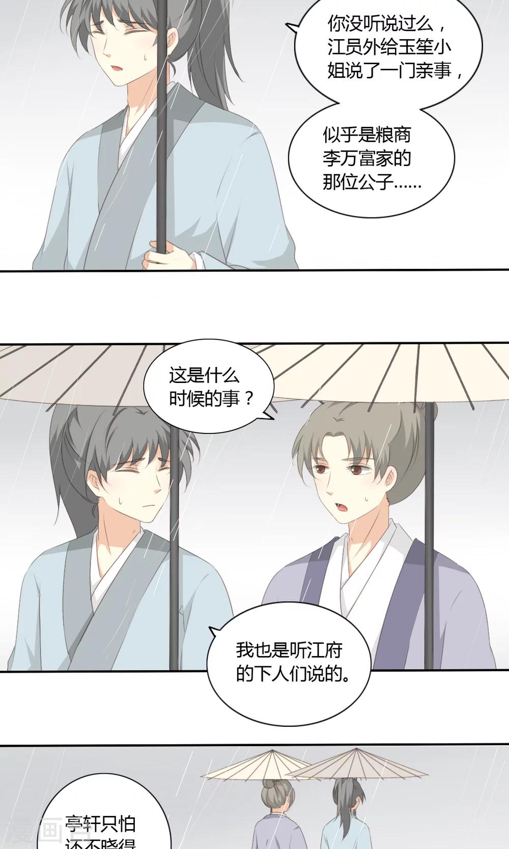《归字谣》第53话 第5页