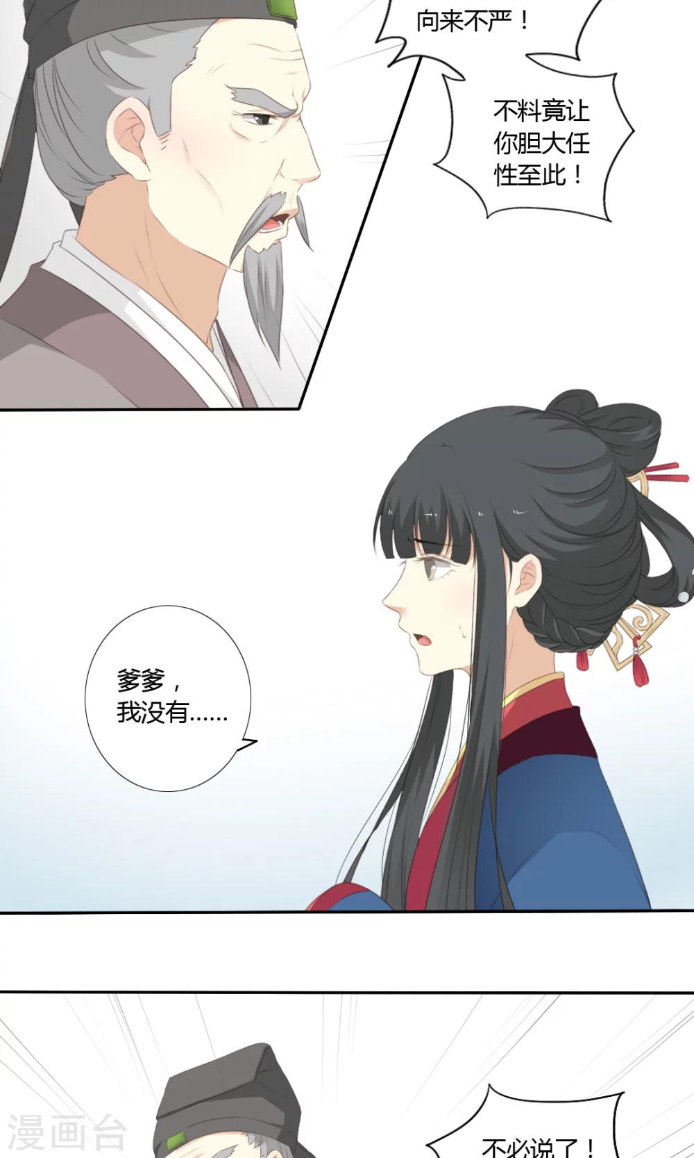 《归字谣》第56话 第10页