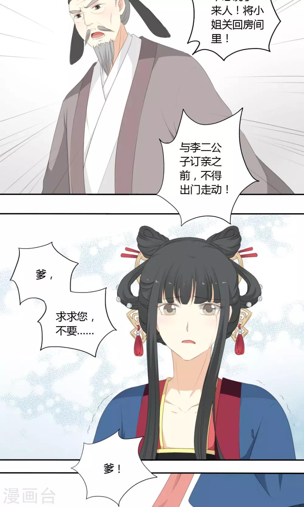 《归字谣》第56话 第11页