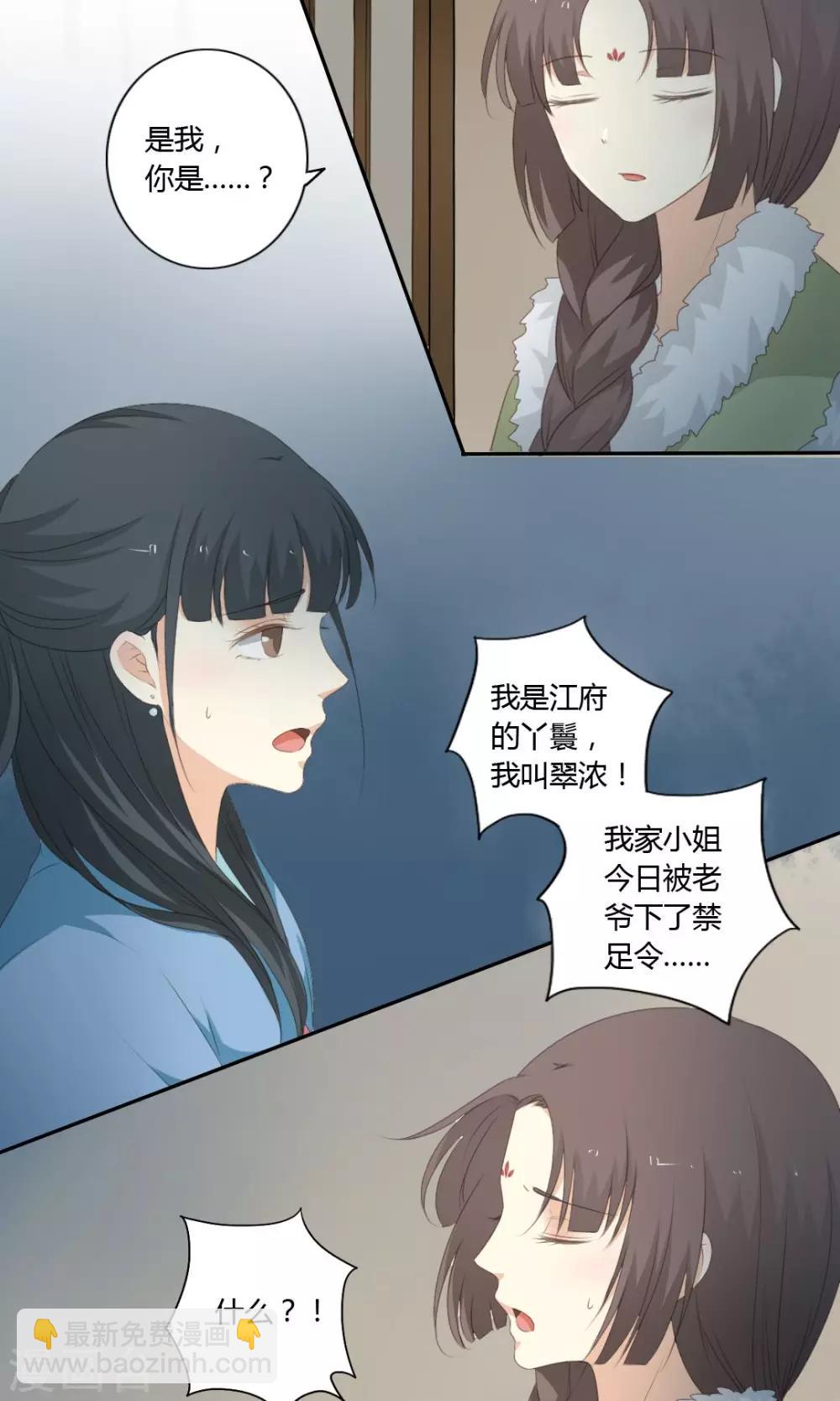 《归字谣》第56话 第14页