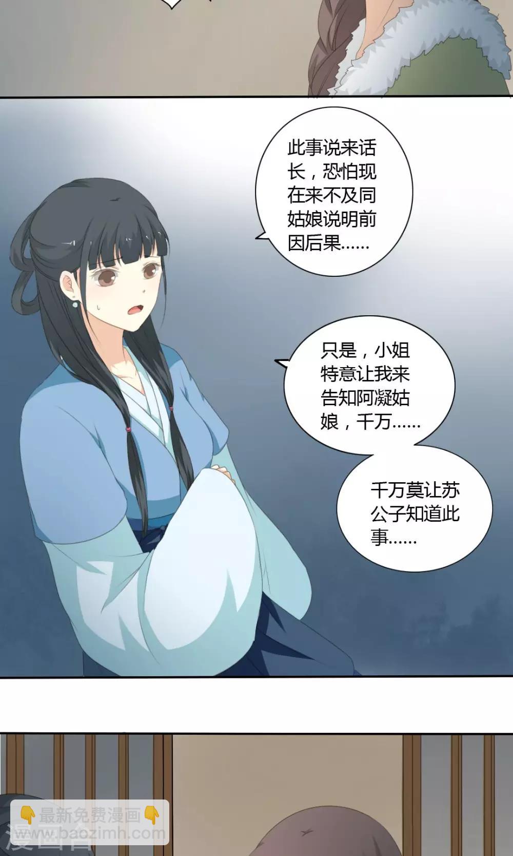 《归字谣》第56话 第15页