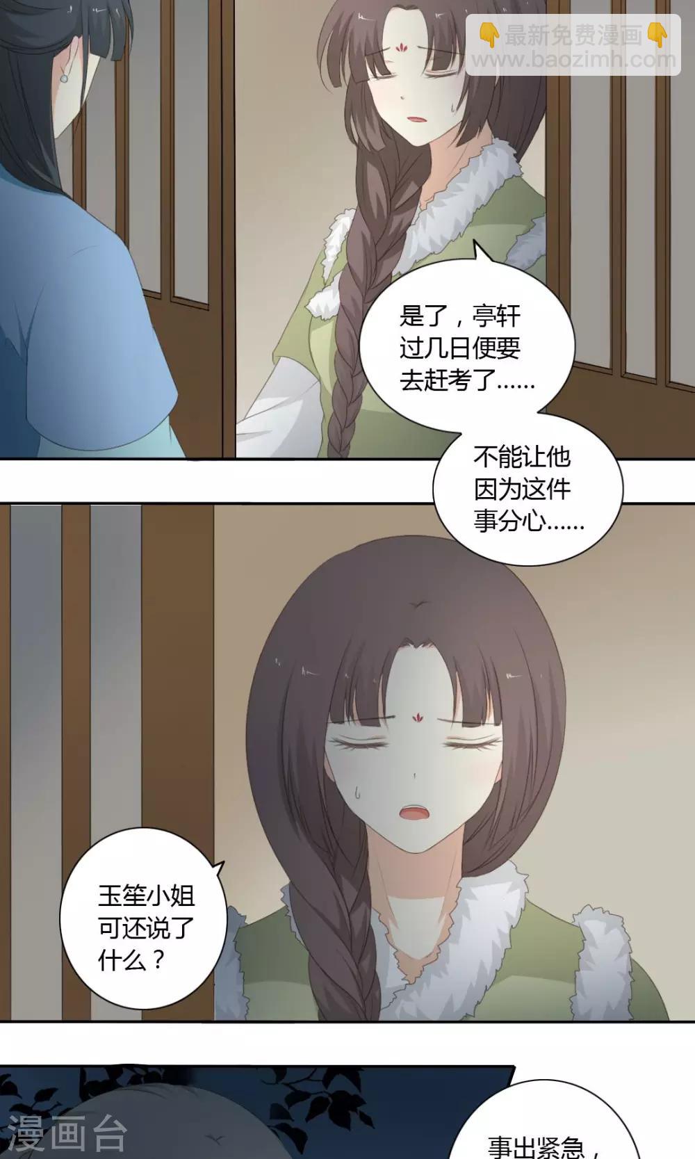 《归字谣》第56话 第16页