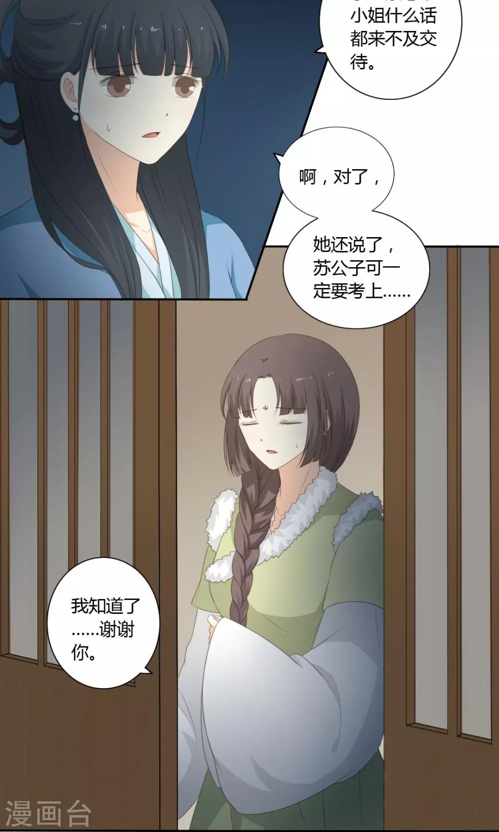《归字谣》第56话 第17页