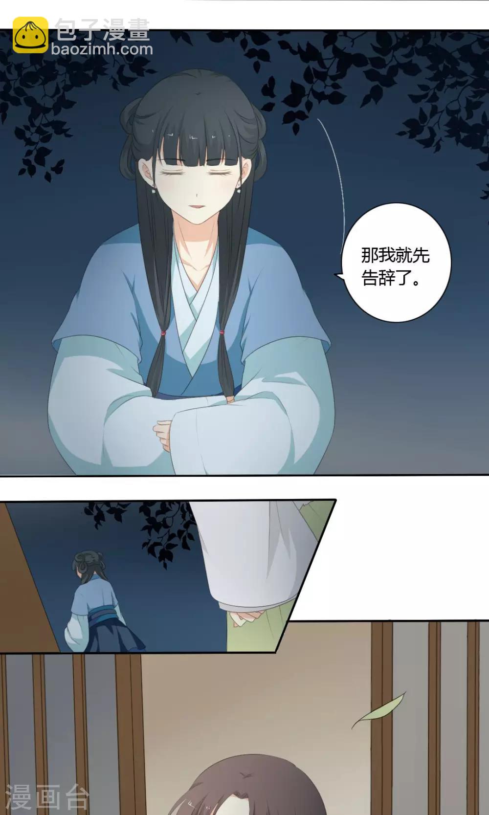 《归字谣》第56话 第18页