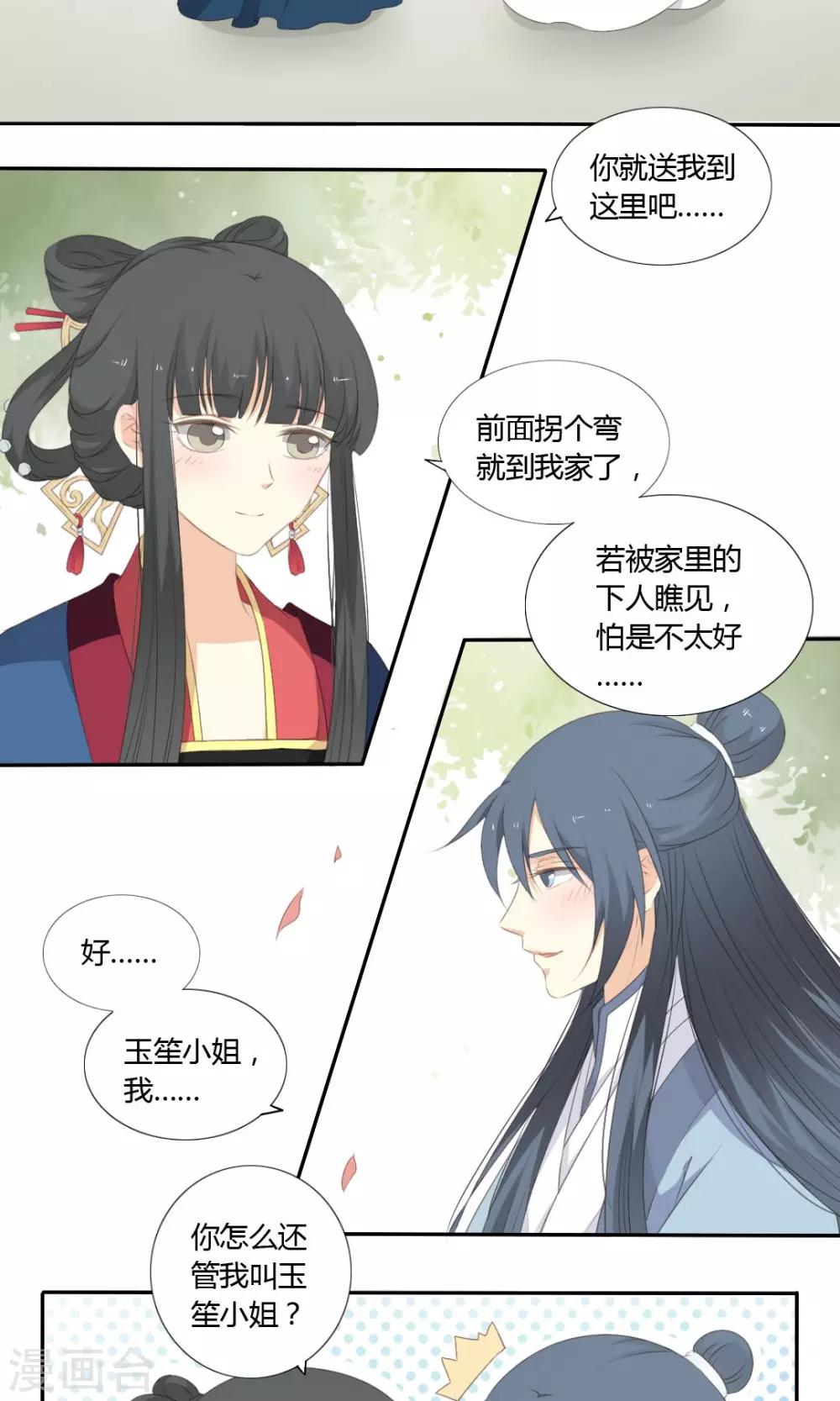 《归字谣》第56话 第2页