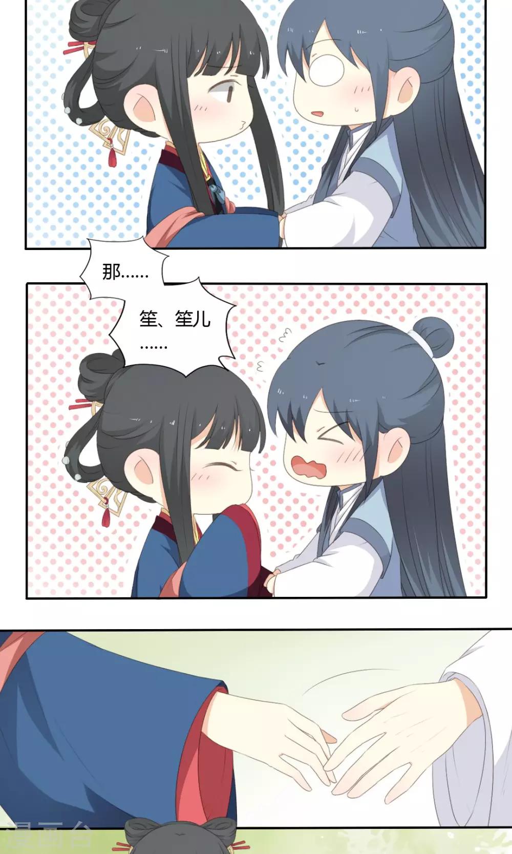 《归字谣》第56话 第3页