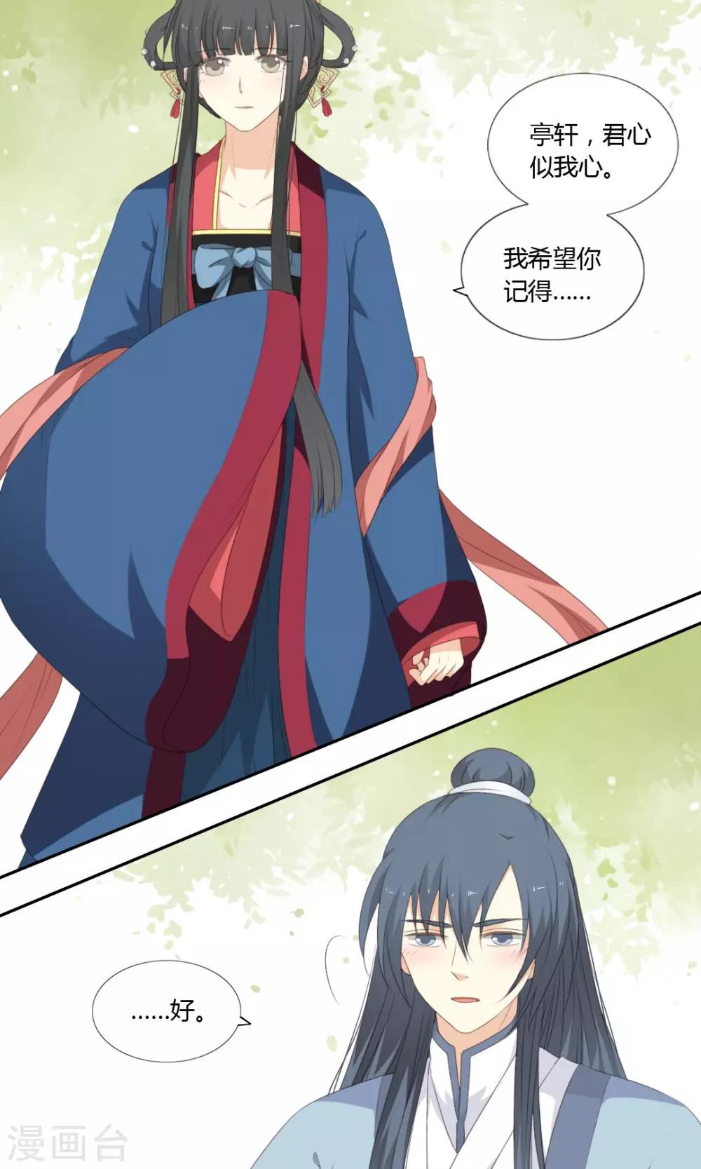 《归字谣》第56话 第4页