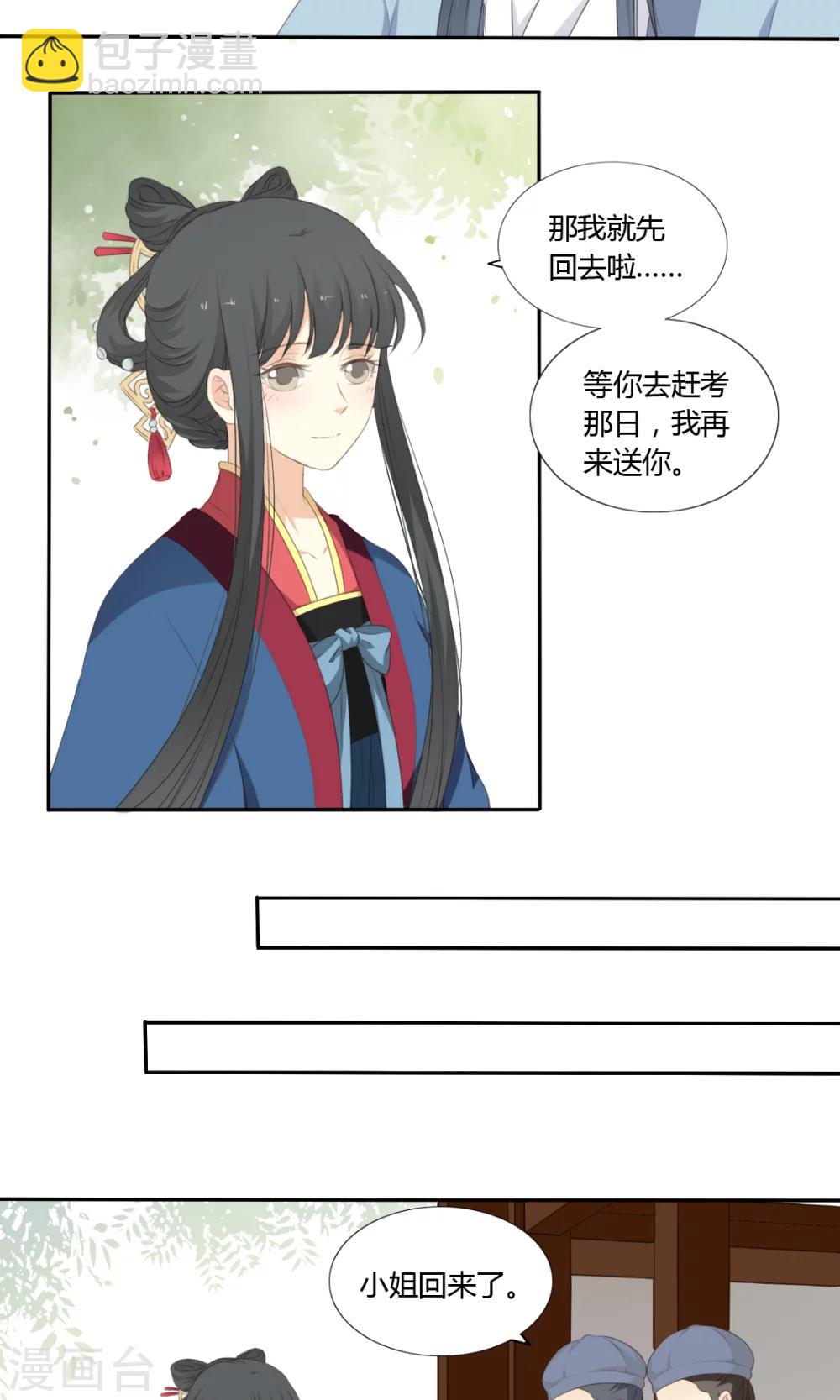 《归字谣》第56话 第5页