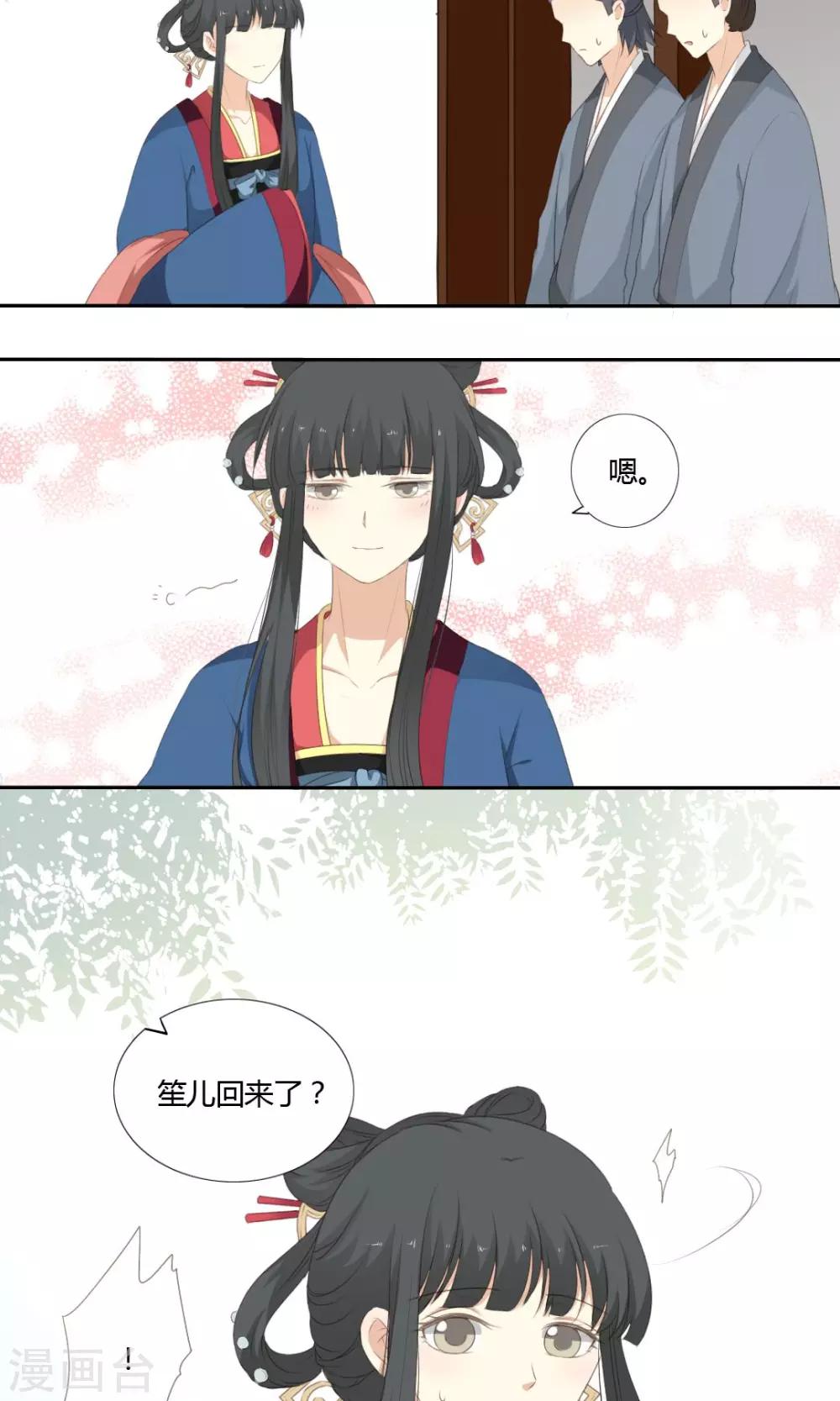 《归字谣》第56话 第6页
