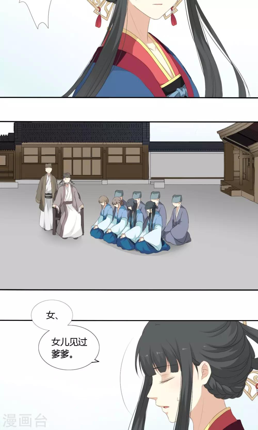 《归字谣》第56话 第7页