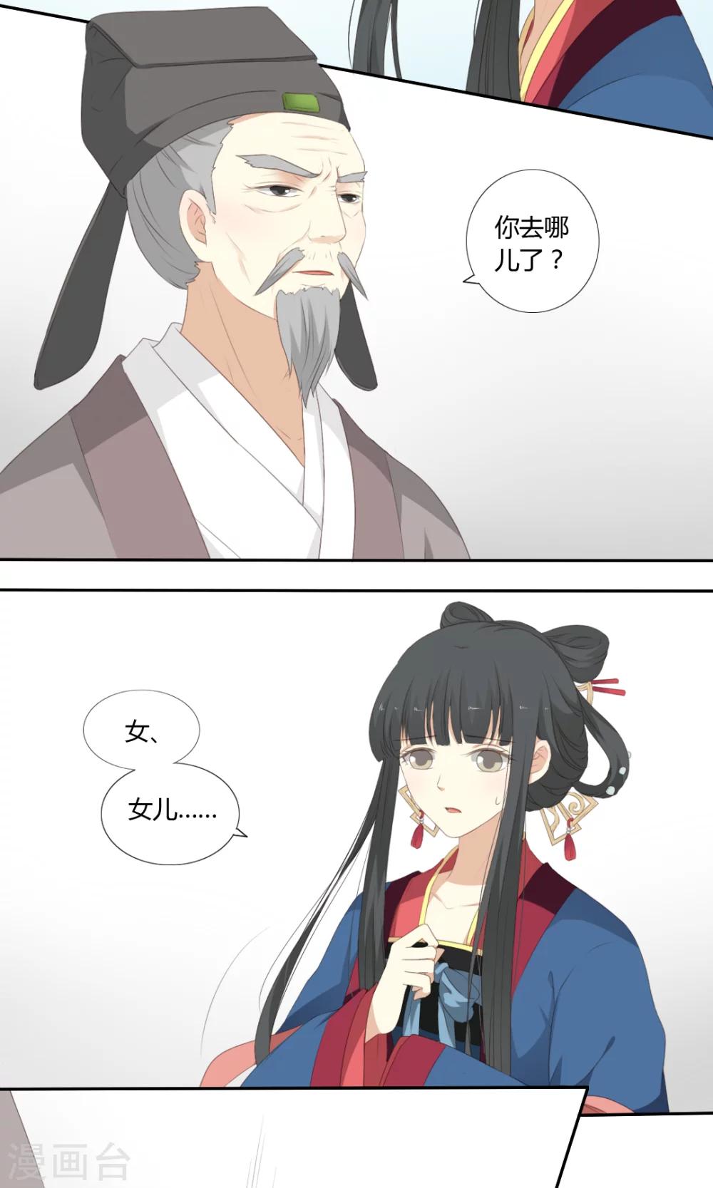 《归字谣》第56话 第8页