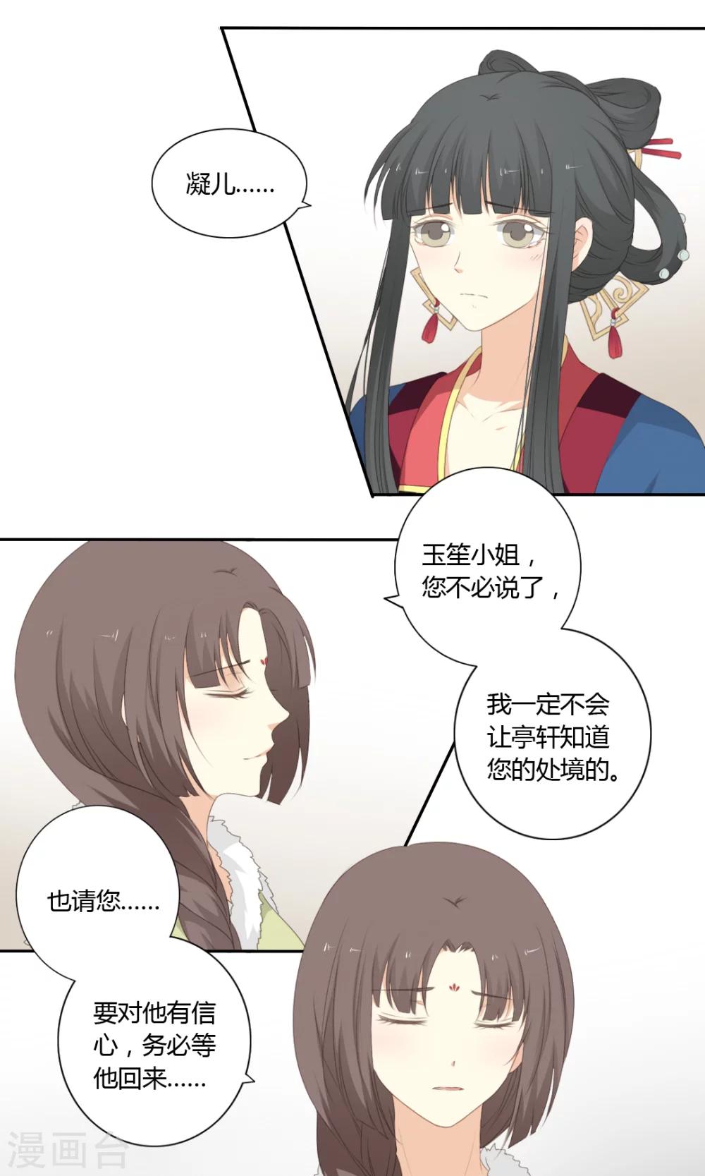 《归字谣》第57话 第11页