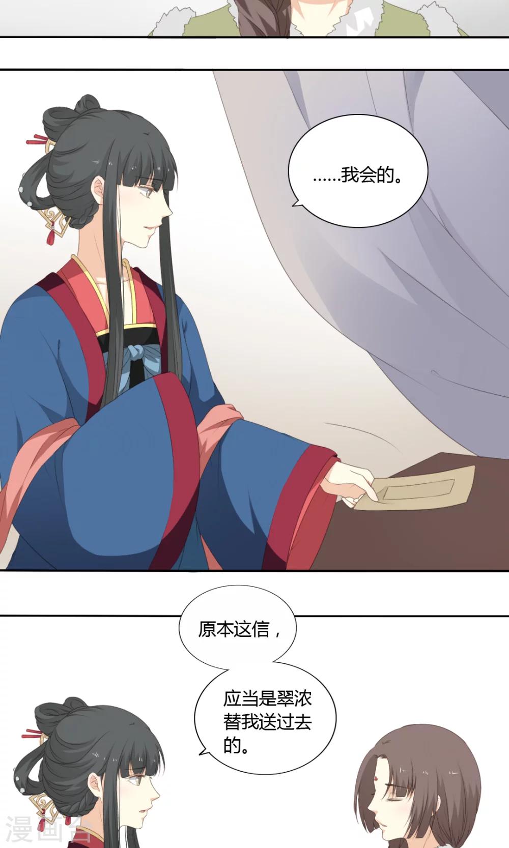 《归字谣》第57话 第12页
