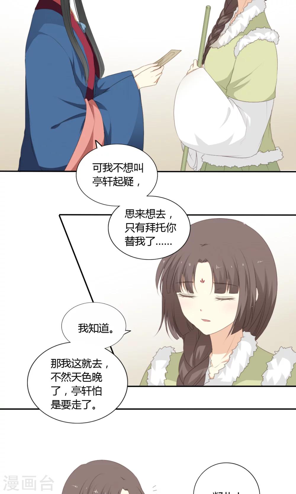 《归字谣》第57话 第13页
