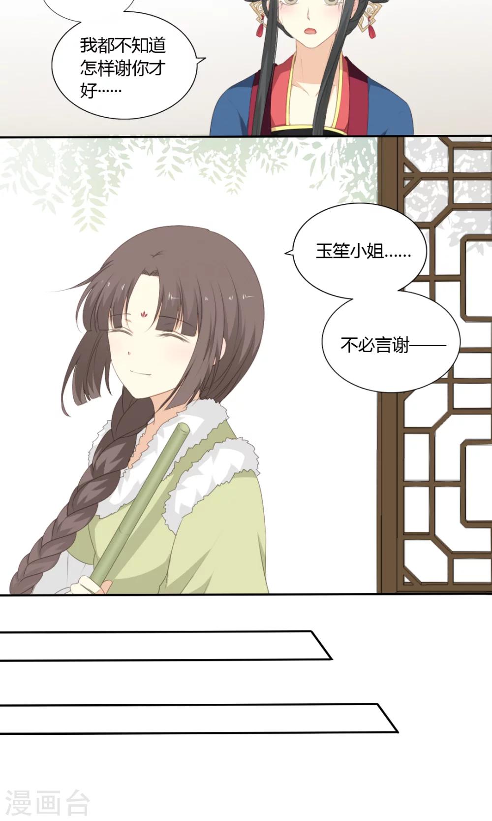 《归字谣》第57话 第15页