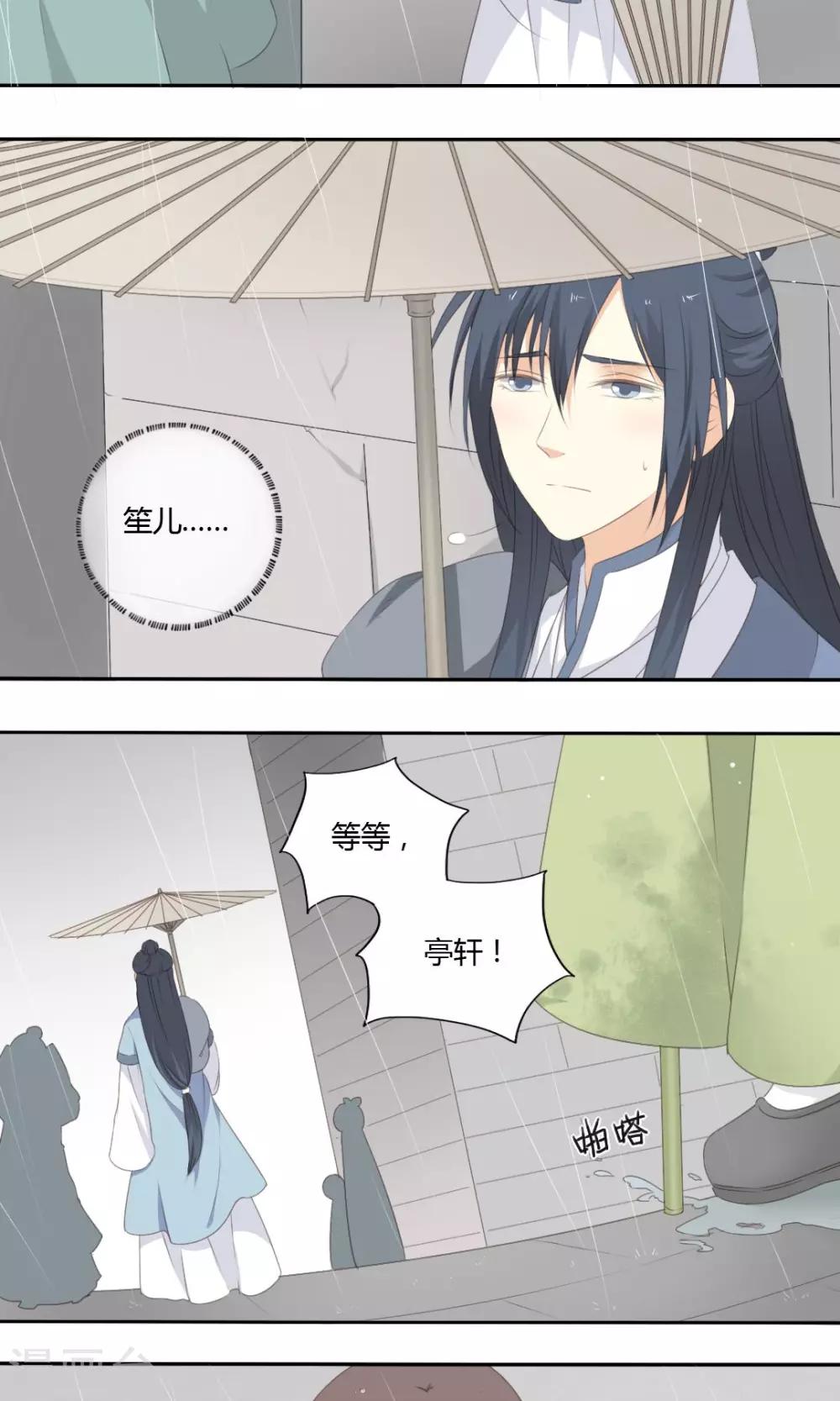 《归字谣》第57话 第17页