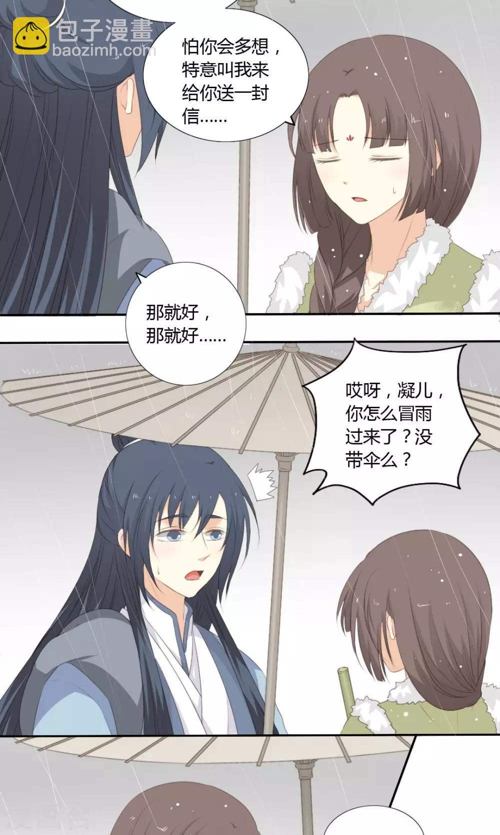 《归字谣》第57话 第19页