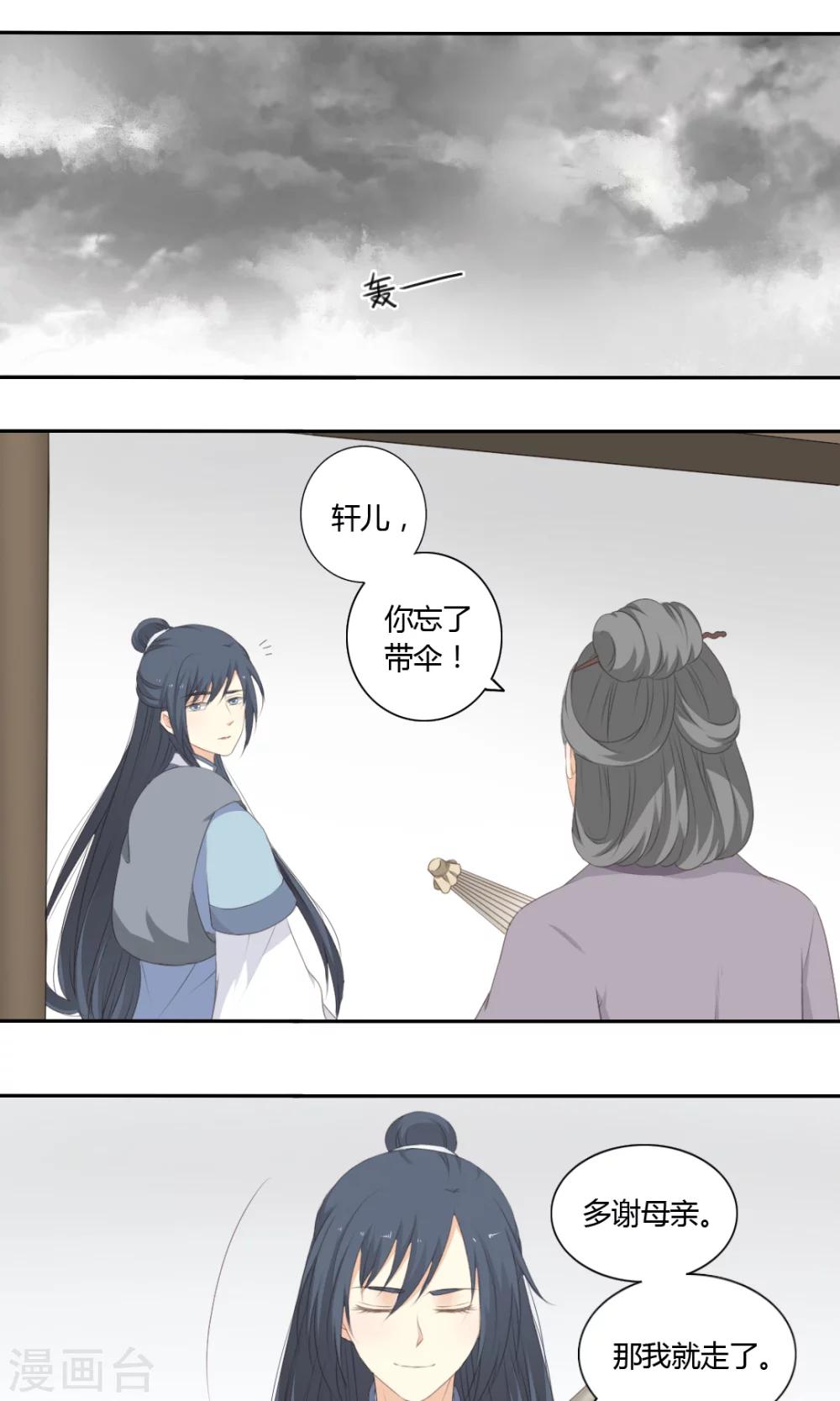 《归字谣》第57话 第1页