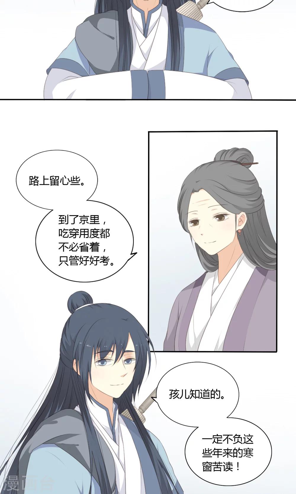 《归字谣》第57话 第2页