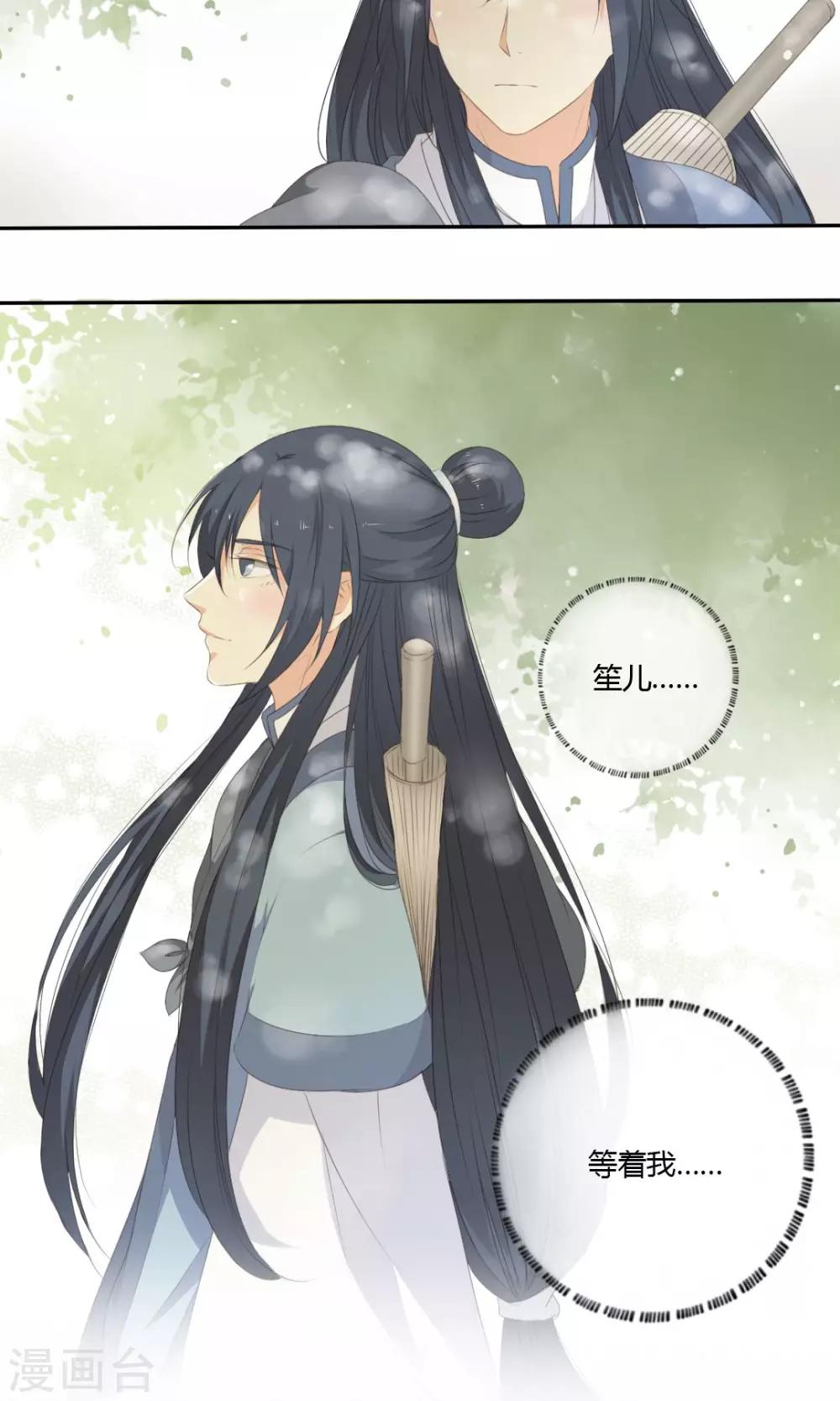 《归字谣》第57话 第4页