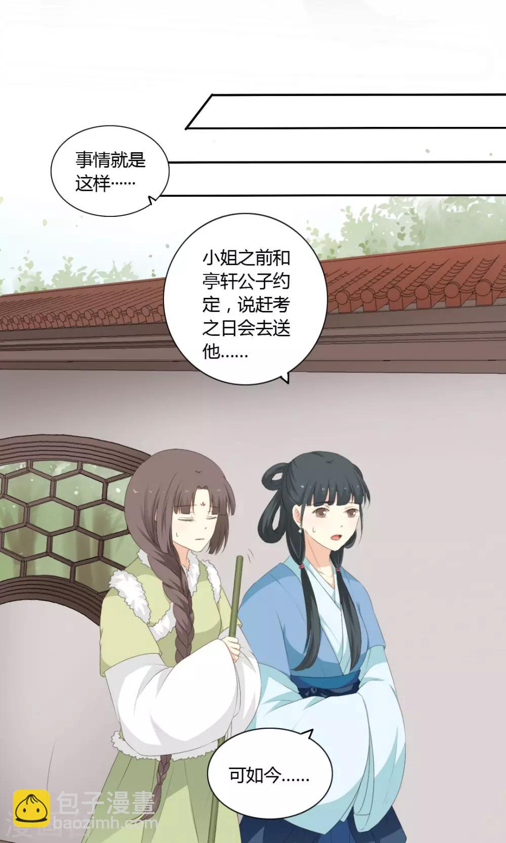 《归字谣》第57话 第5页