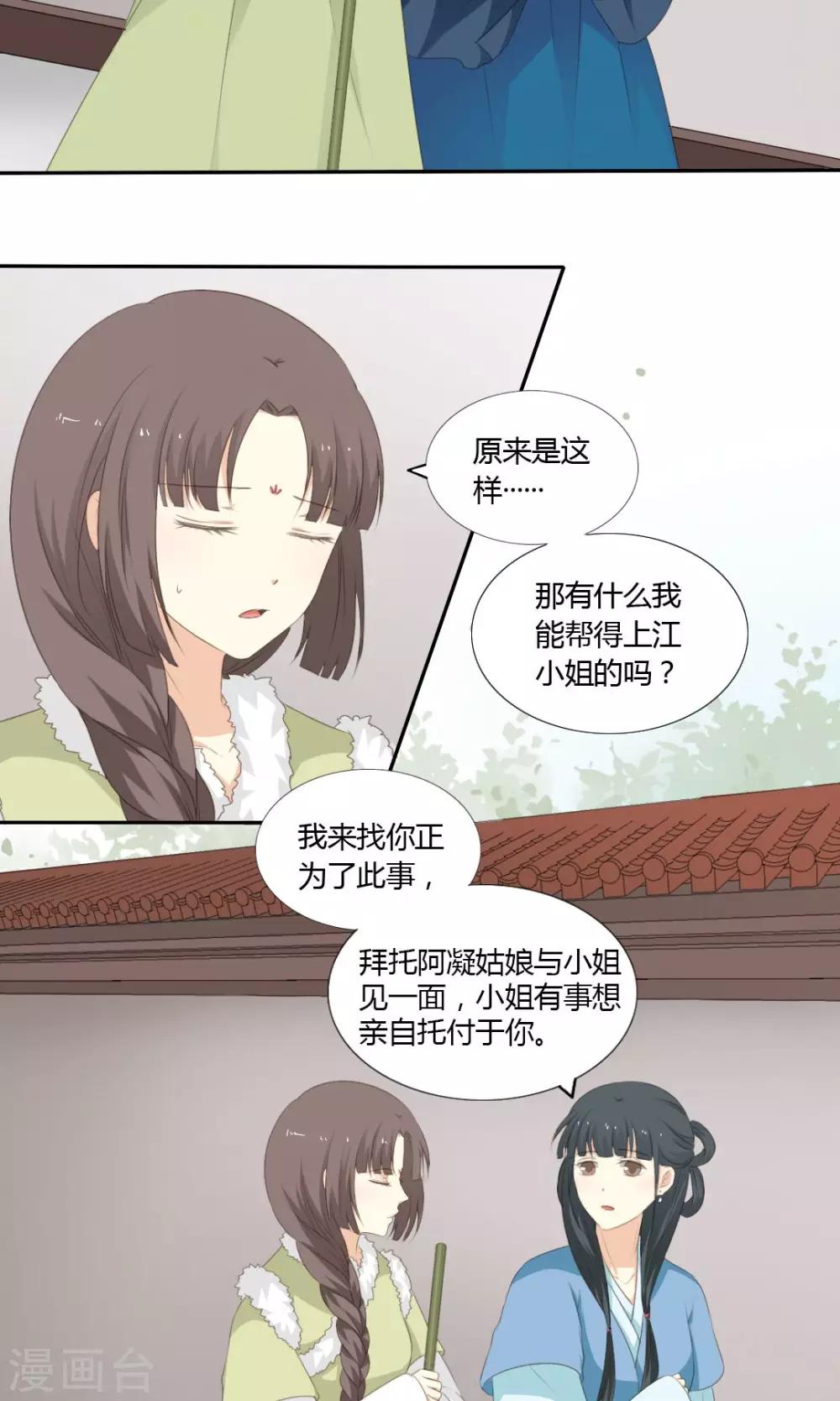 《归字谣》第57话 第6页