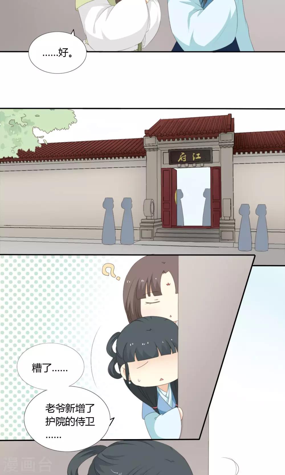 《归字谣》第57话 第7页
