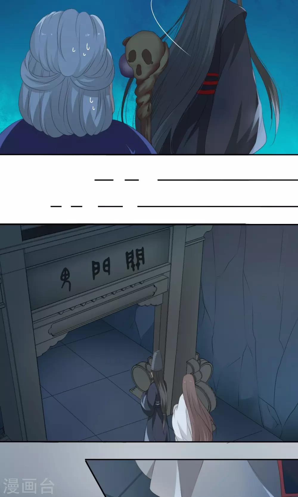 《归字谣》第59话 第11页
