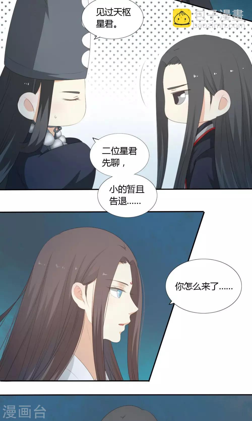 《归字谣》第59话 第13页