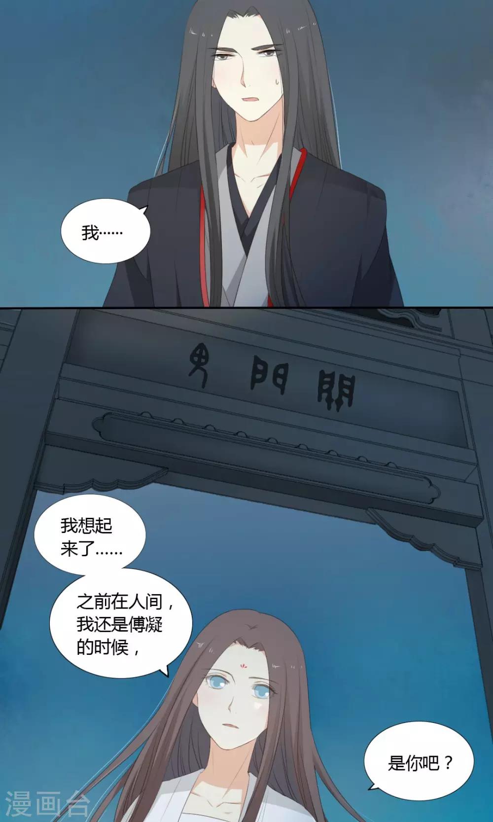 《归字谣》第59话 第14页