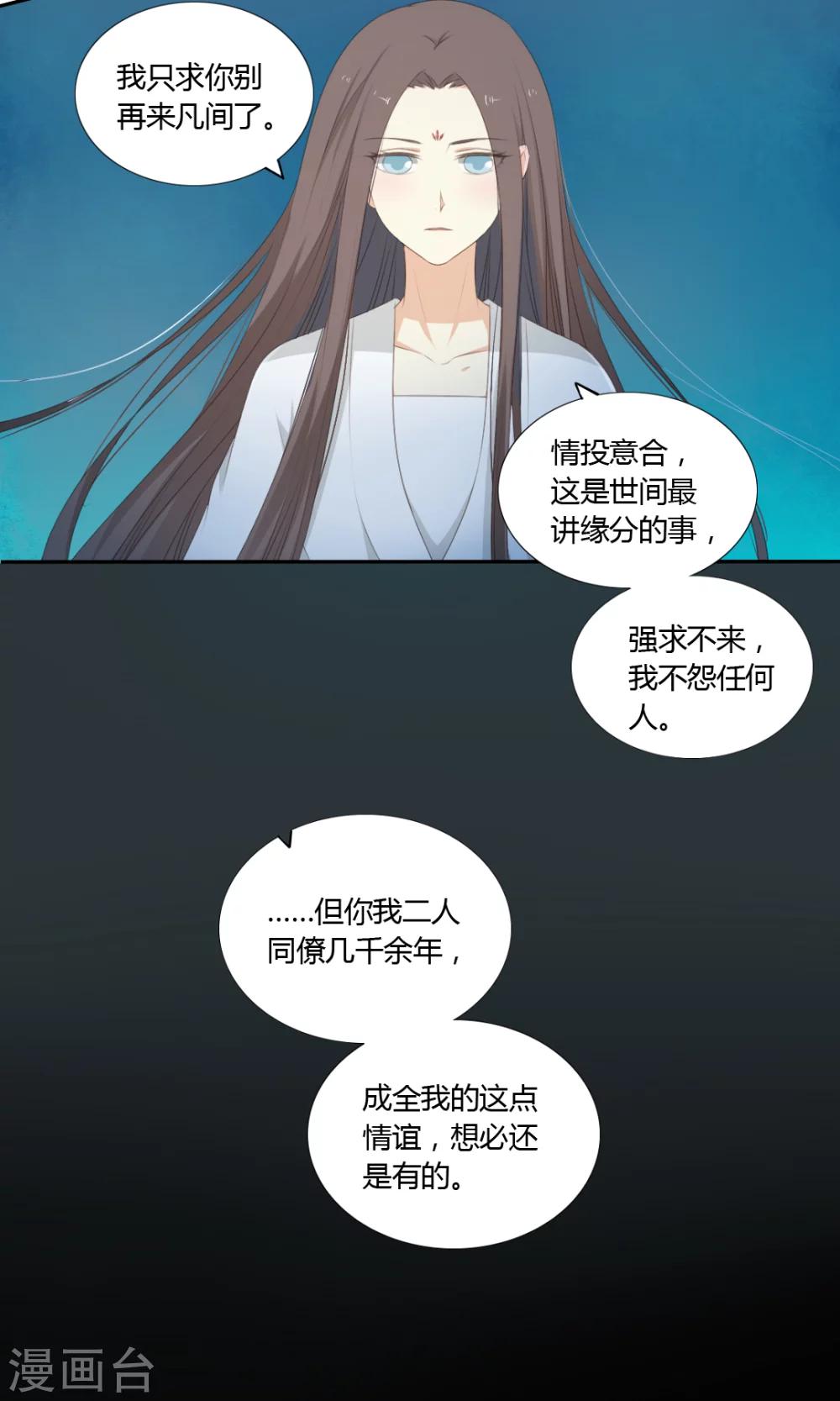 《归字谣》第59话 第19页