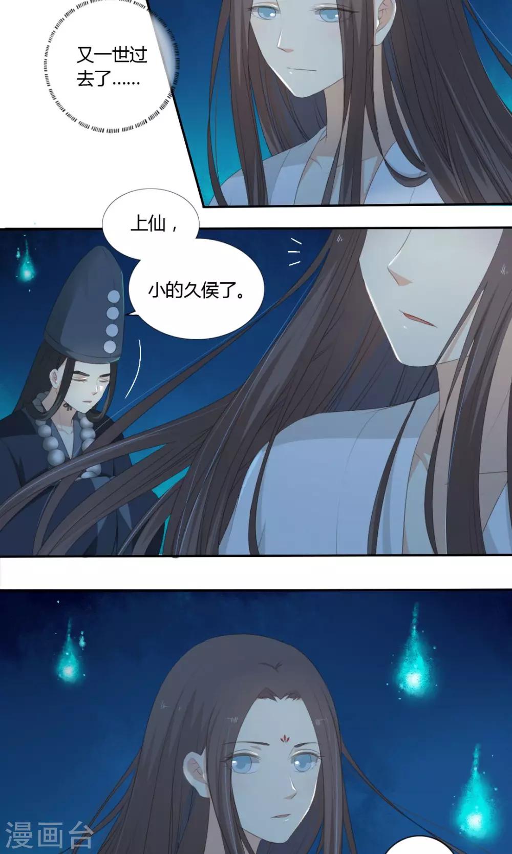 《归字谣》第59话 第3页