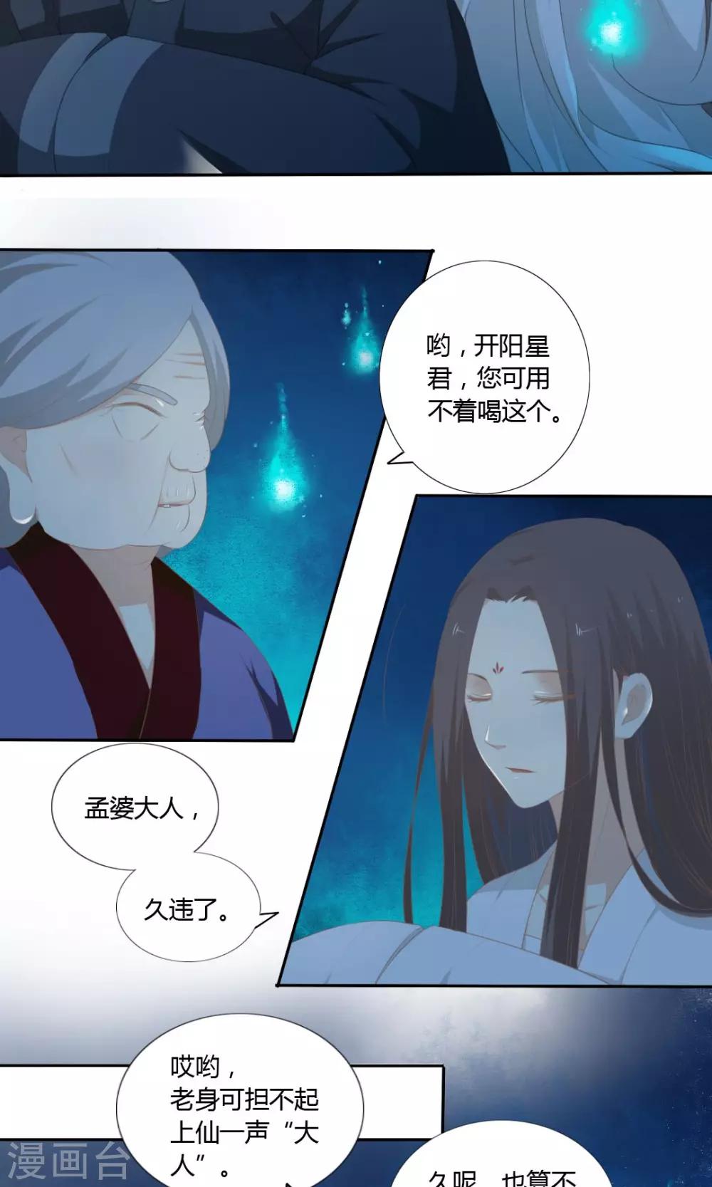 《归字谣》第59话 第6页