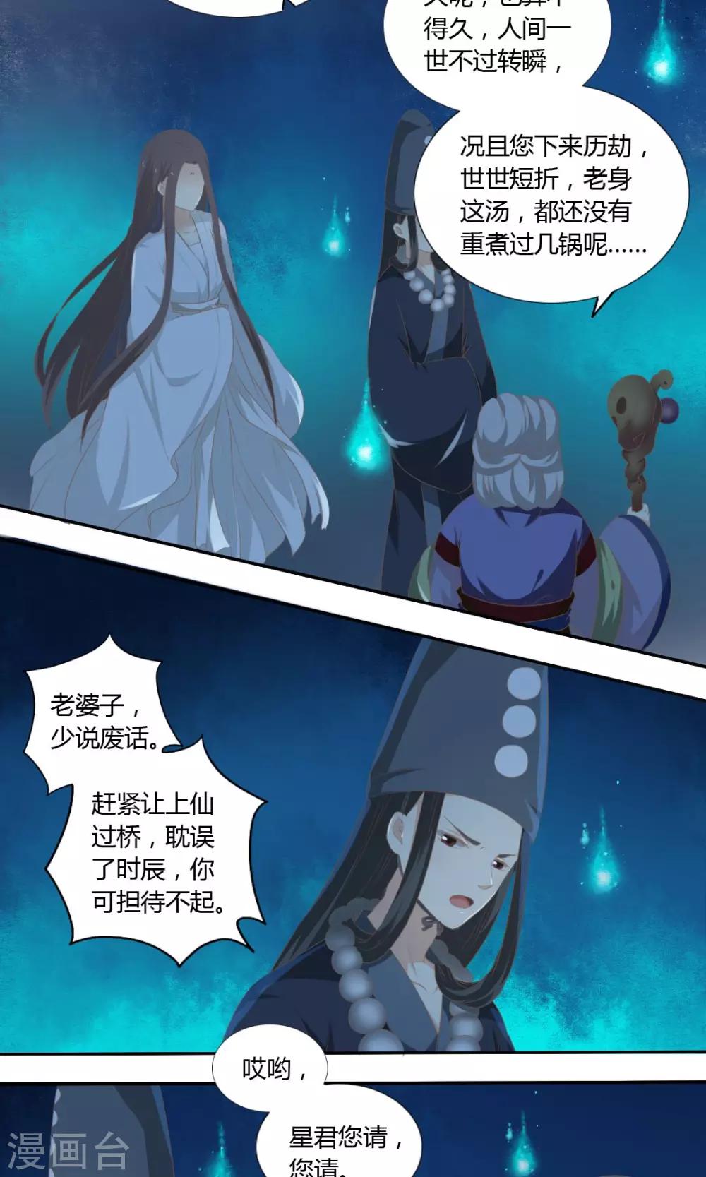 《归字谣》第59话 第7页
