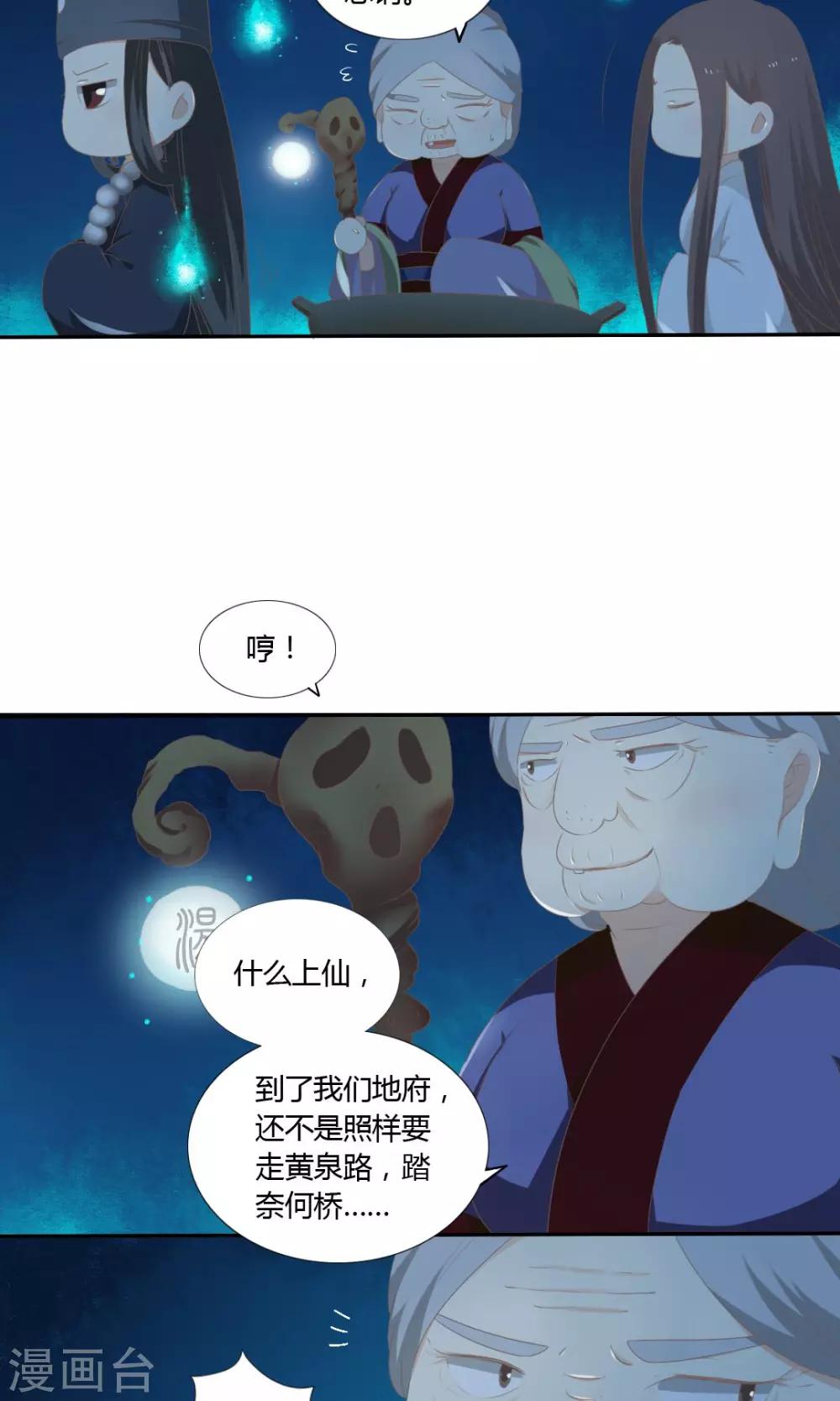 《归字谣》第59话 第8页