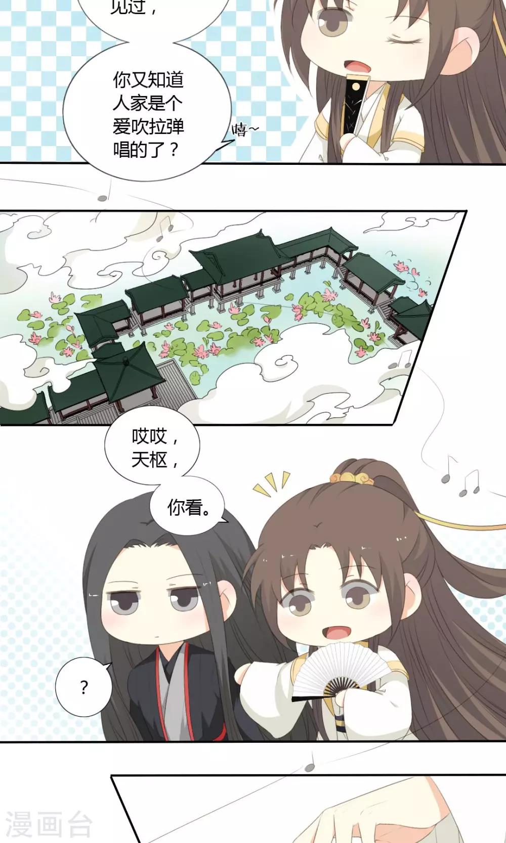 《归字谣》第60话 第19页
