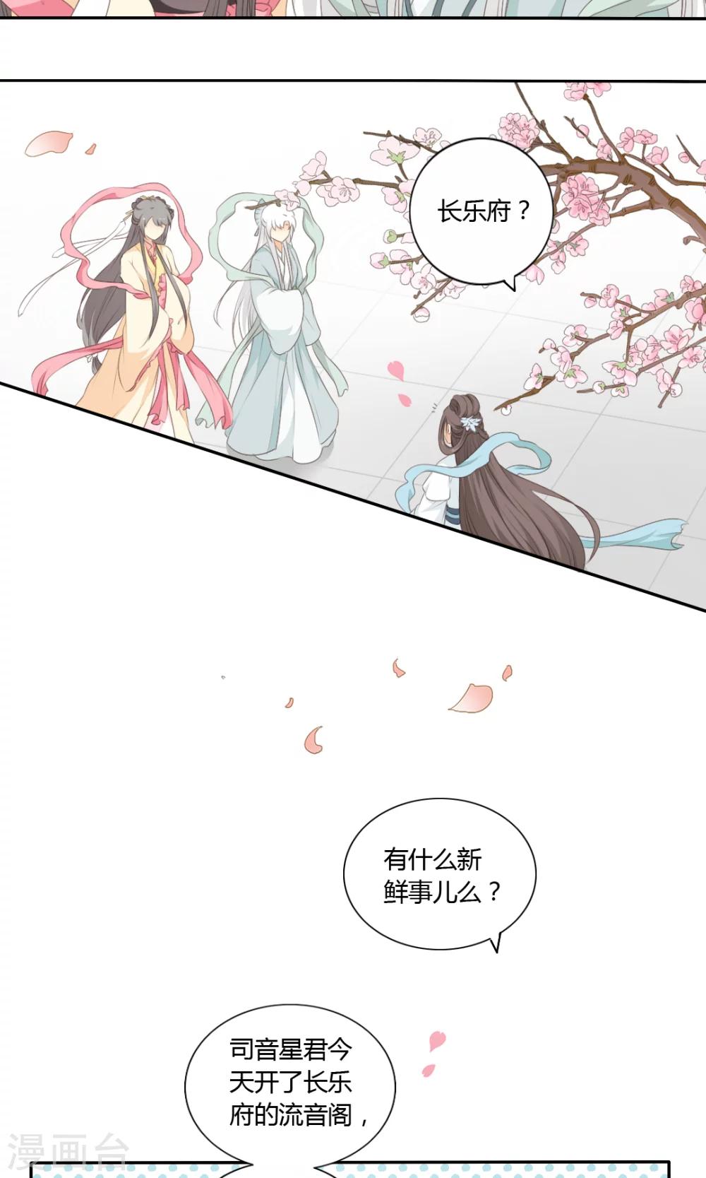 《归字谣》第60话 第3页