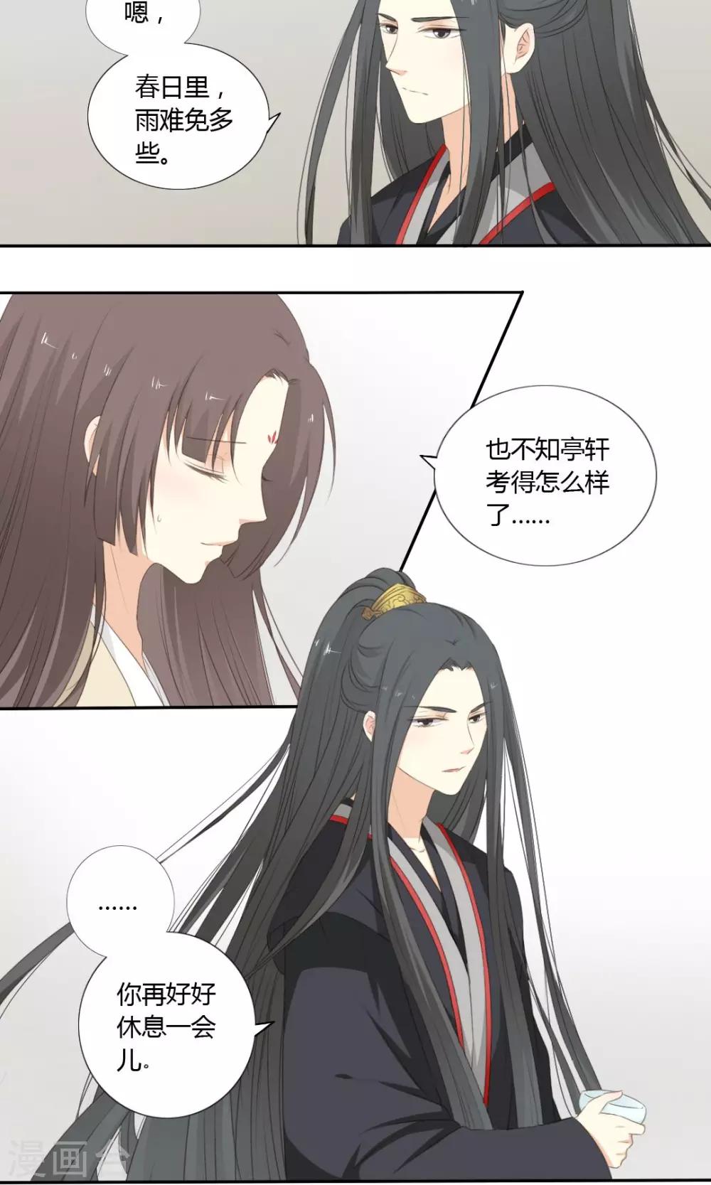 《归字谣》第58话 第10页