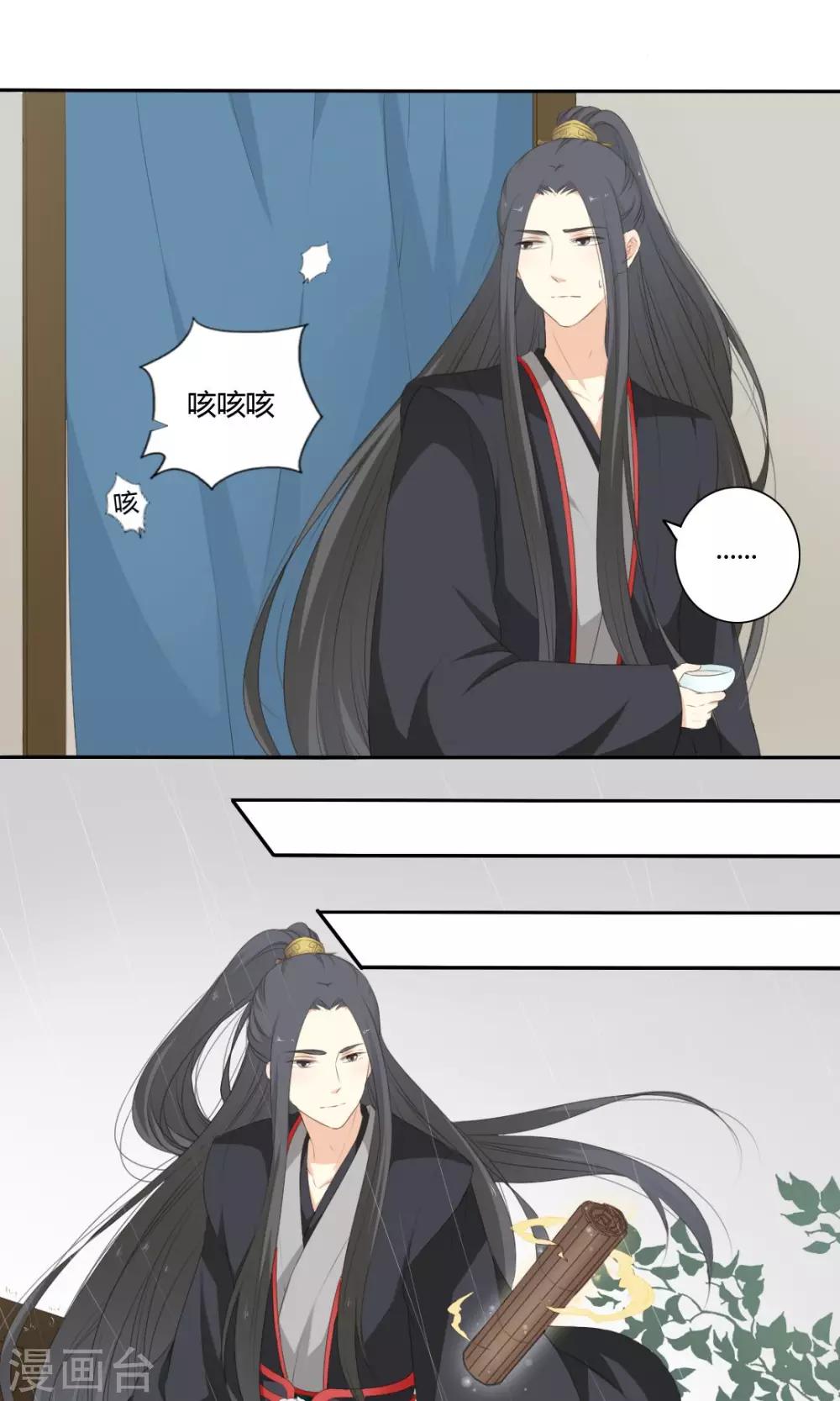 《归字谣》第58话 第11页