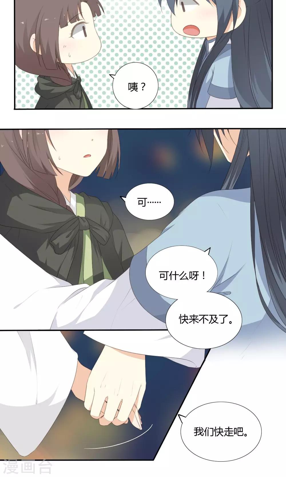 《归字谣》第58话 第20页