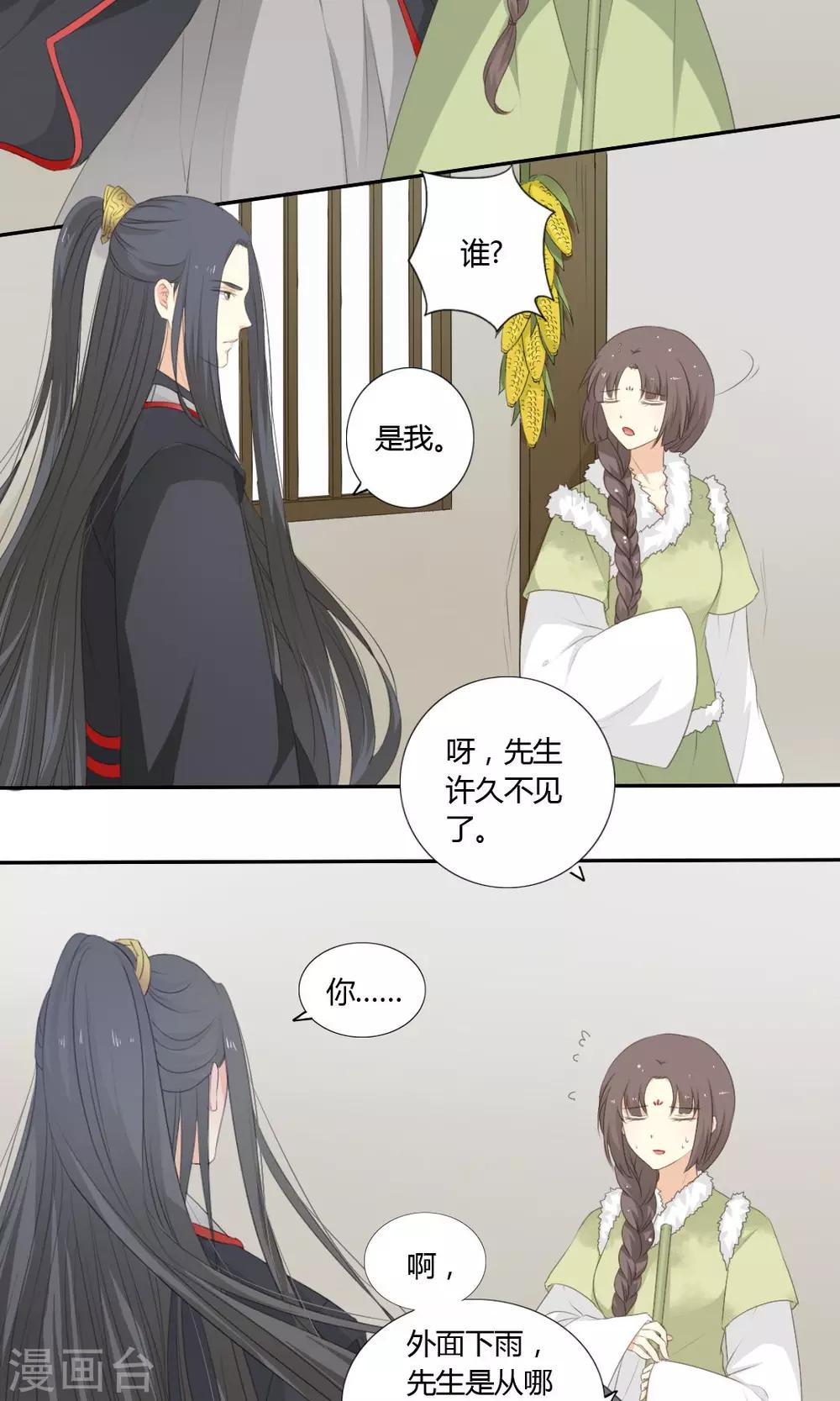 《归字谣》第58话 第3页