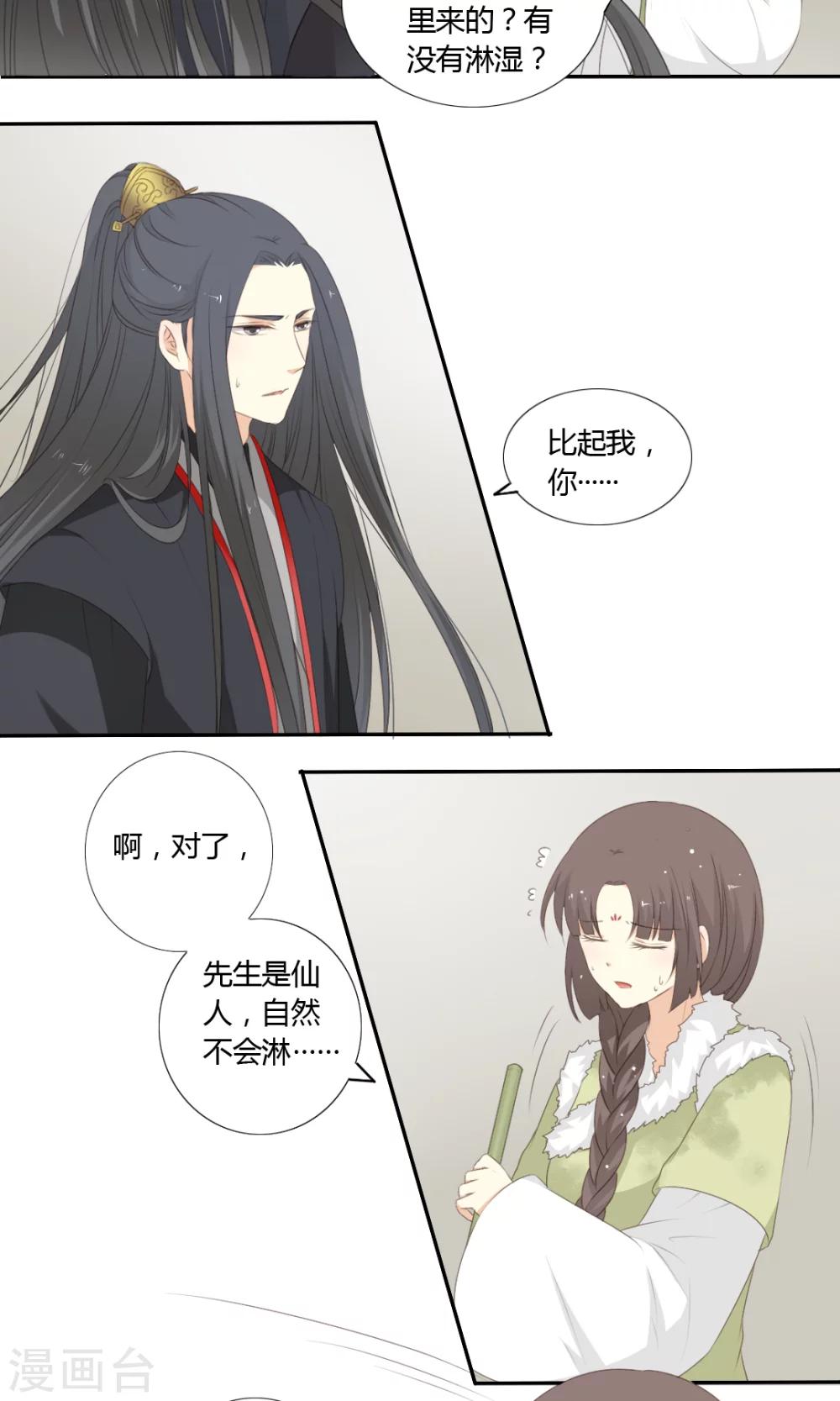 《归字谣》第58话 第4页