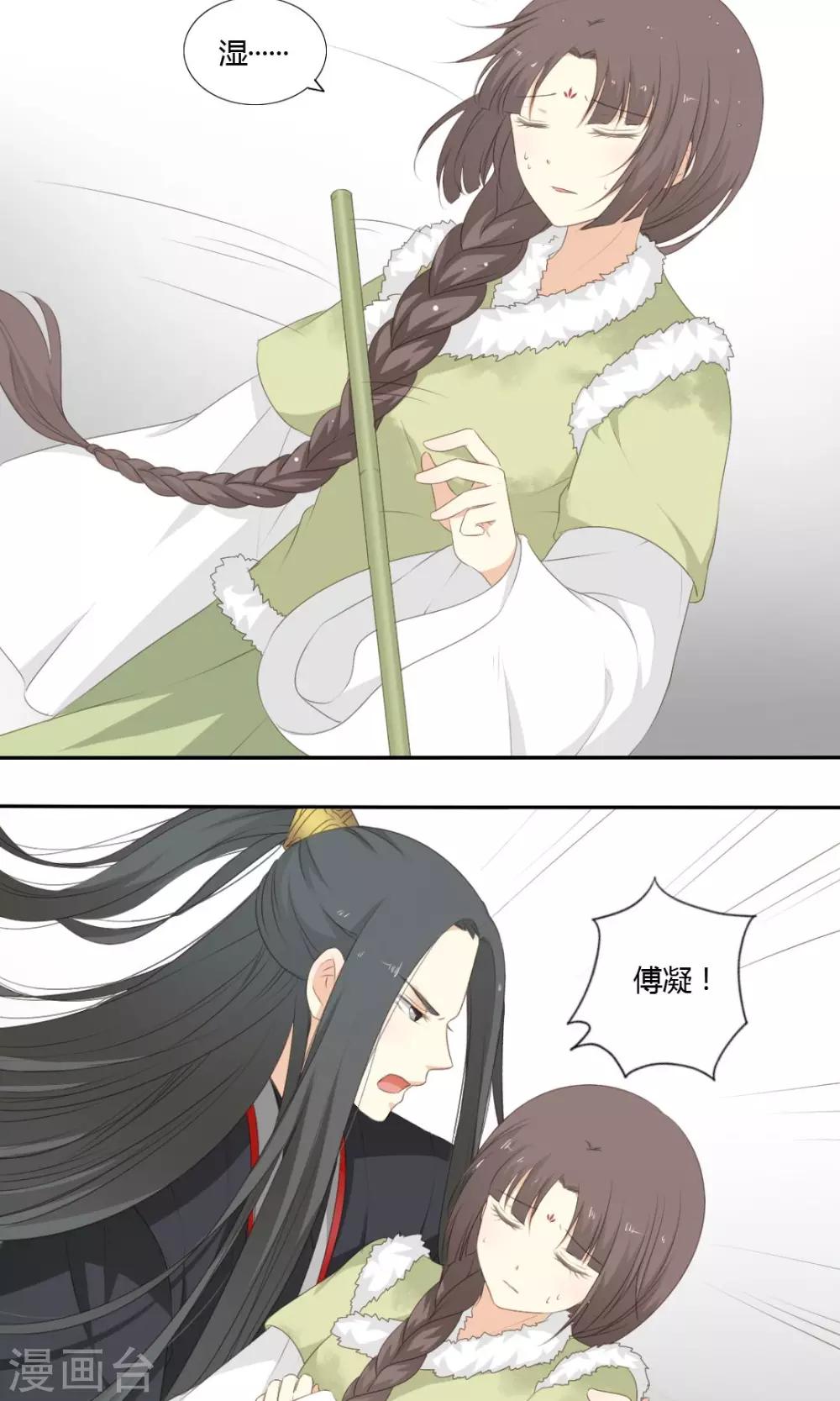 《归字谣》第58话 第5页